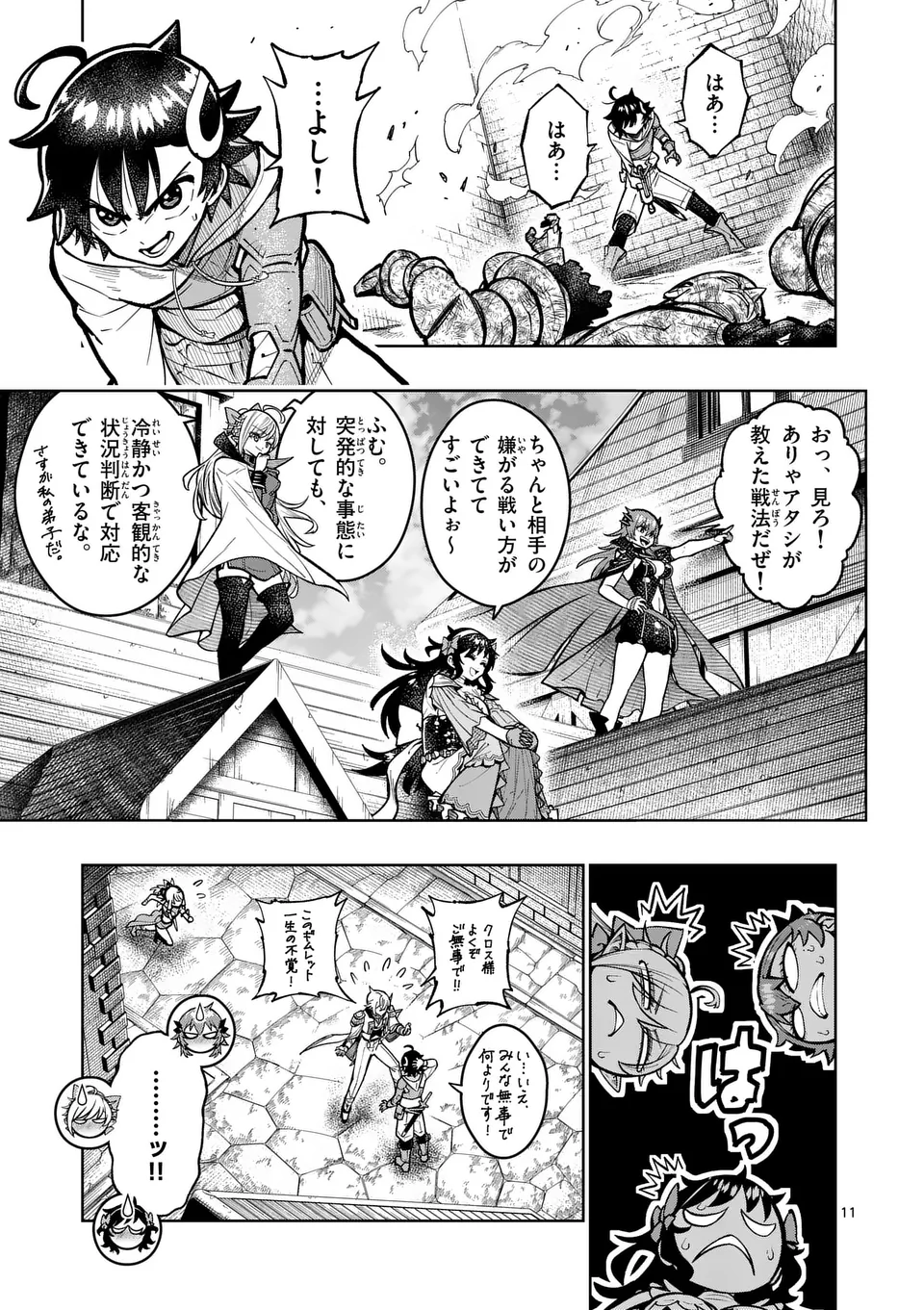 最強女師匠たちが育成方針を巡って修羅場 第57.1話 - Page 11