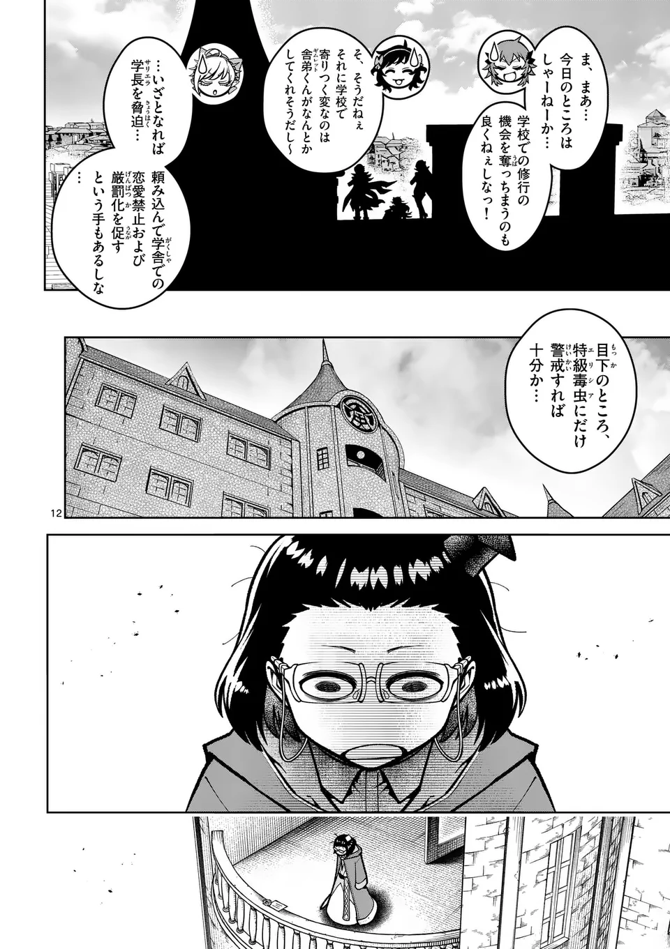 最強女師匠たちが育成方針を巡って修羅場 第57.1話 - Page 12