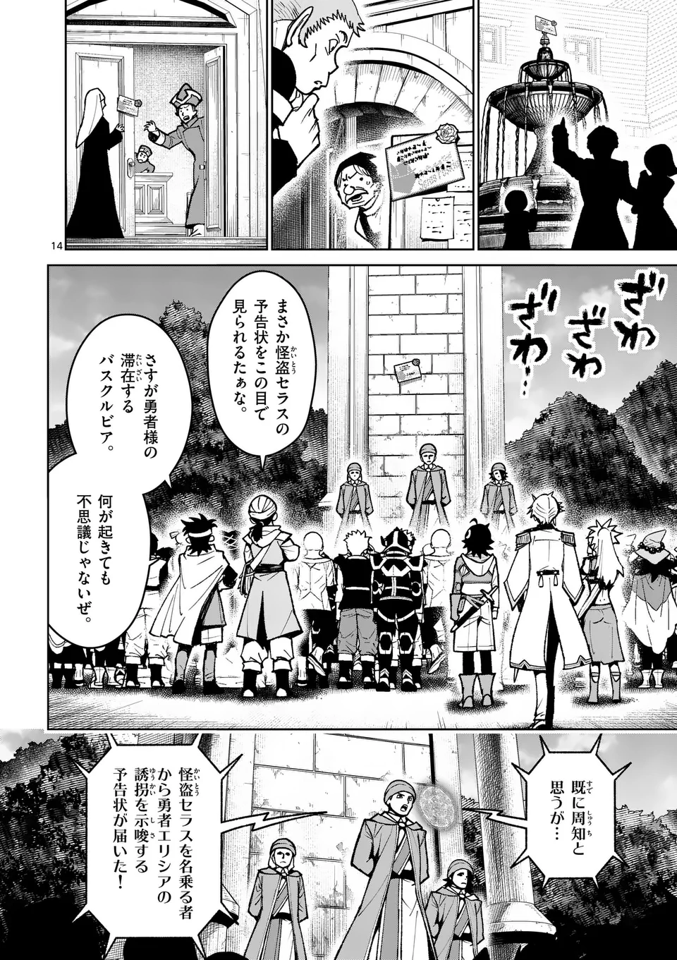 最強女師匠たちが育成方針を巡って修羅場 第57.2話 - Page 1