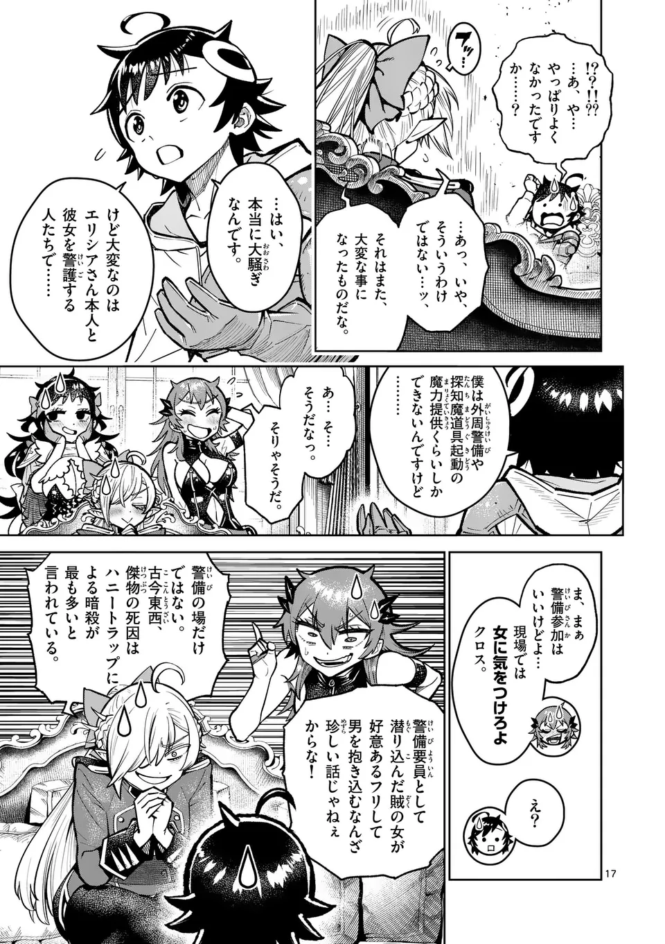 最強女師匠たちが育成方針を巡って修羅場 第57.2話 - Page 4