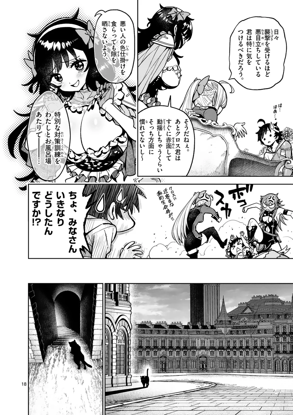 最強女師匠たちが育成方針を巡って修羅場 第57.2話 - Page 5