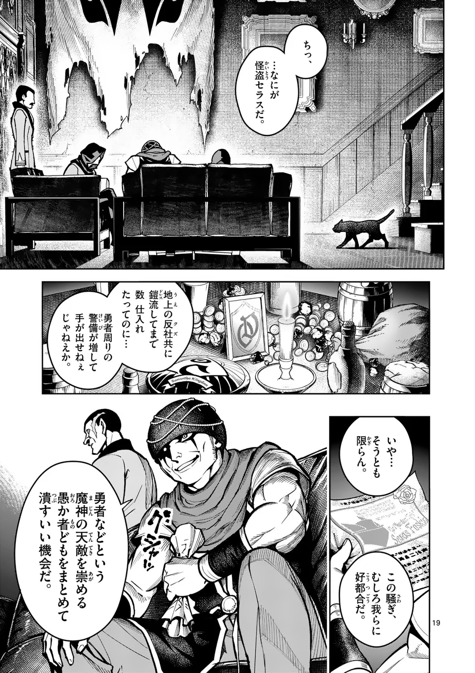 最強女師匠たちが育成方針を巡って修羅場 第57.2話 - Page 6