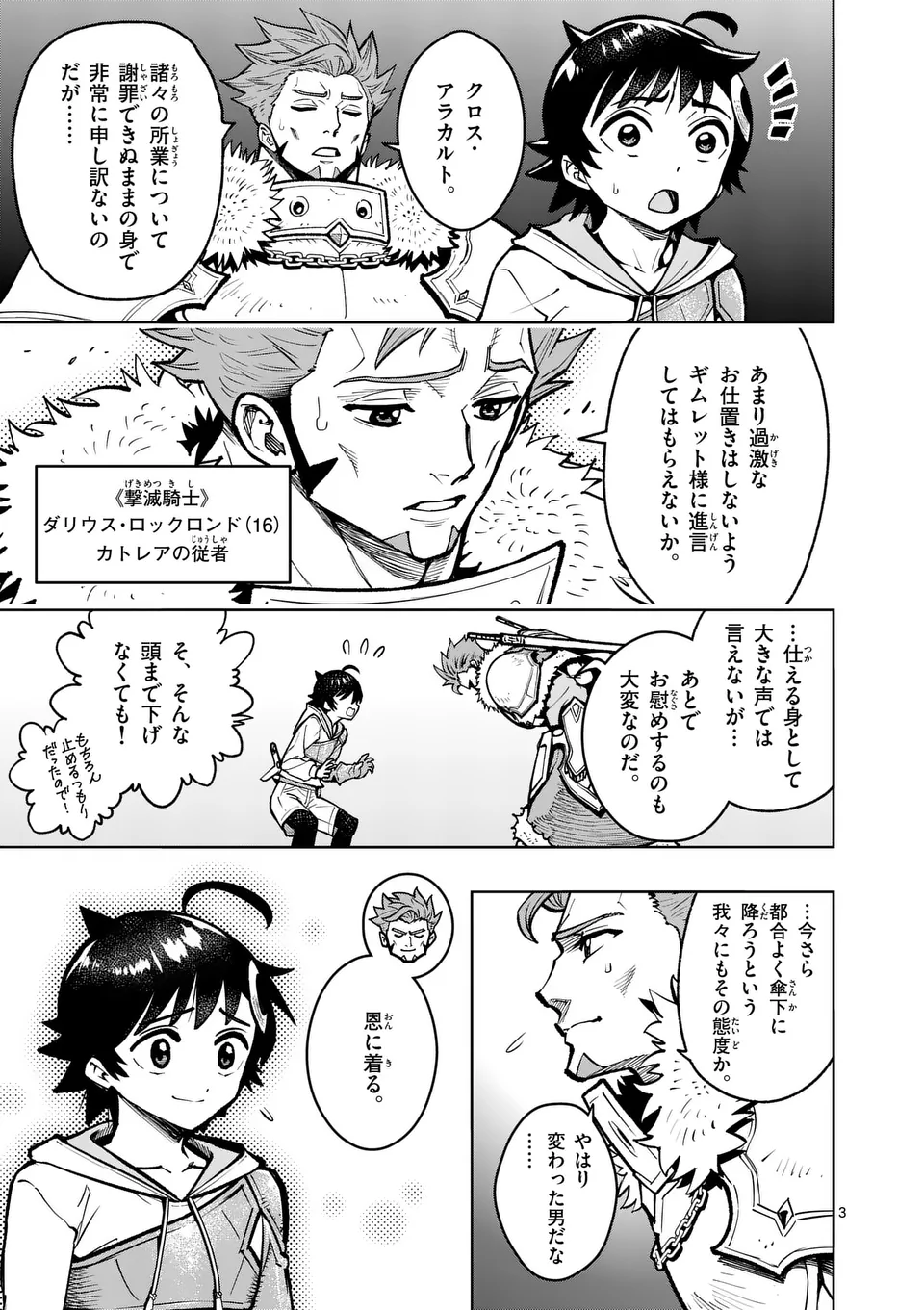 最強女師匠たちが育成方針を巡って修羅場 第58.1話 - Page 3