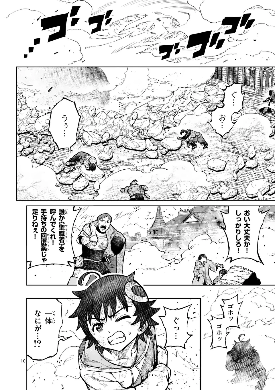 最強女師匠たちが育成方針を巡って修羅場 第58.1話 - Page 10