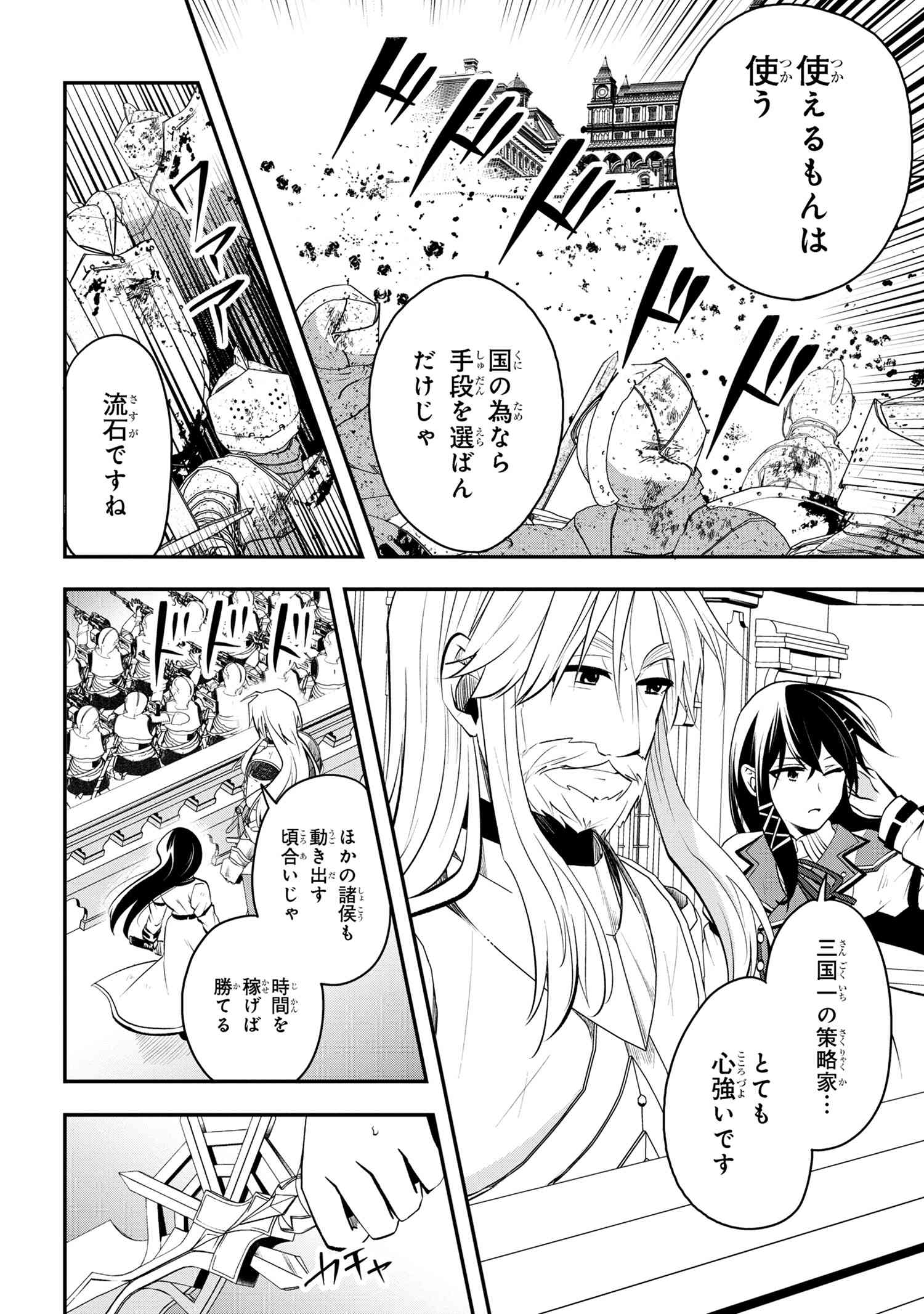 最強落第貴族の剣魔極めし暗闘譚 第10.1話 - Page 2