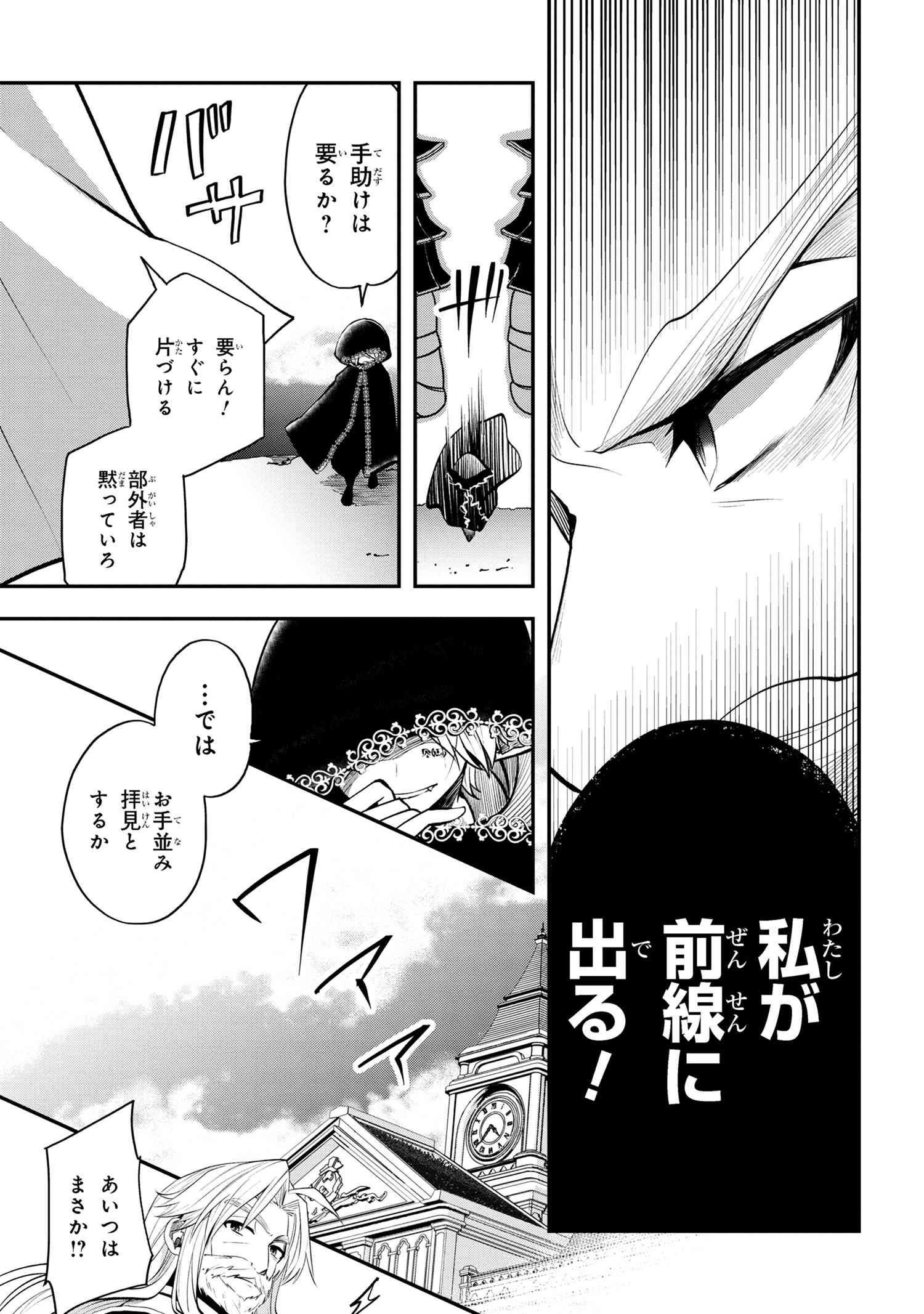 最強落第貴族の剣魔極めし暗闘譚 第10.1話 - Page 7