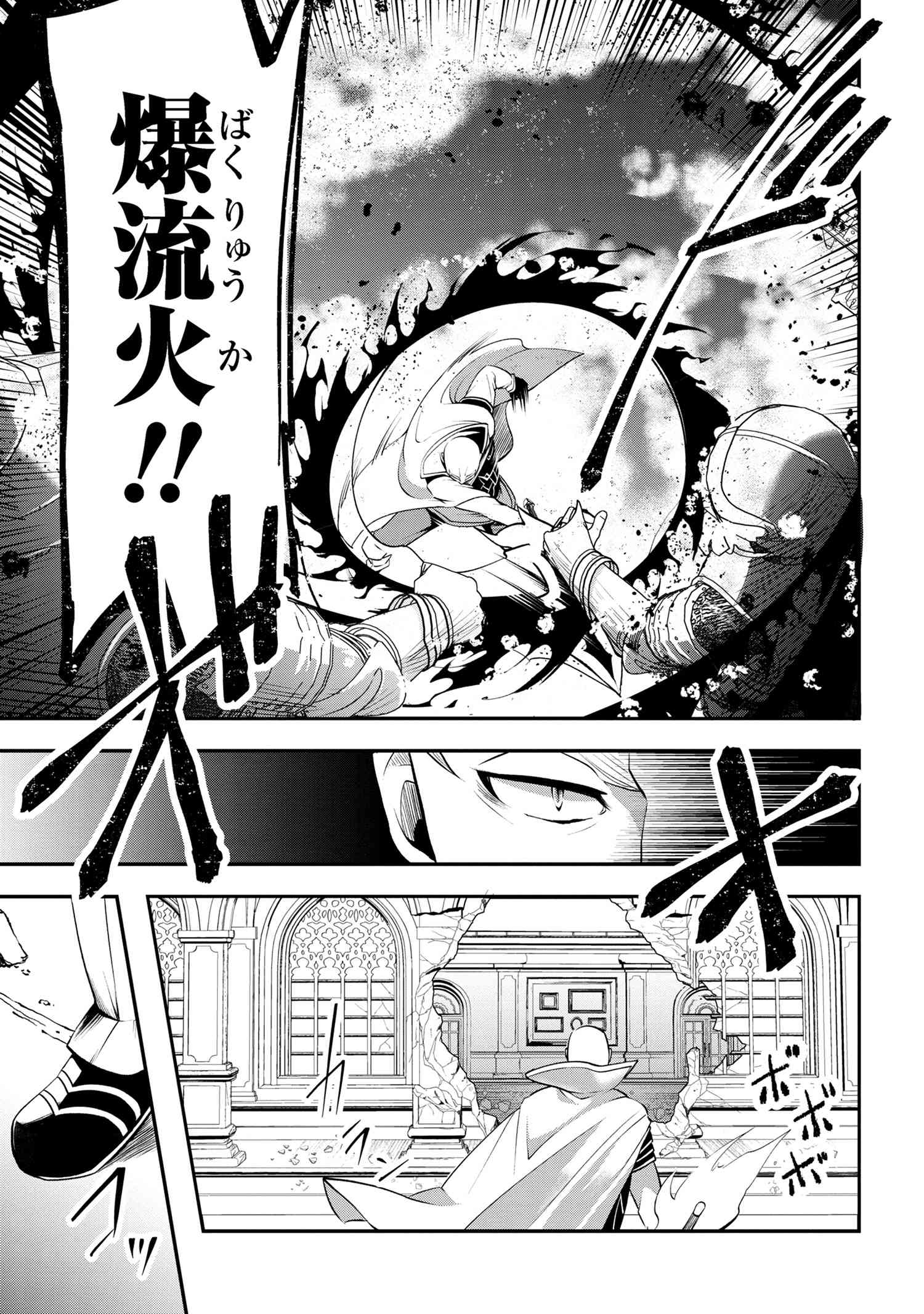 最強落第貴族の剣魔極めし暗闘譚 第10.1話 - Page 9