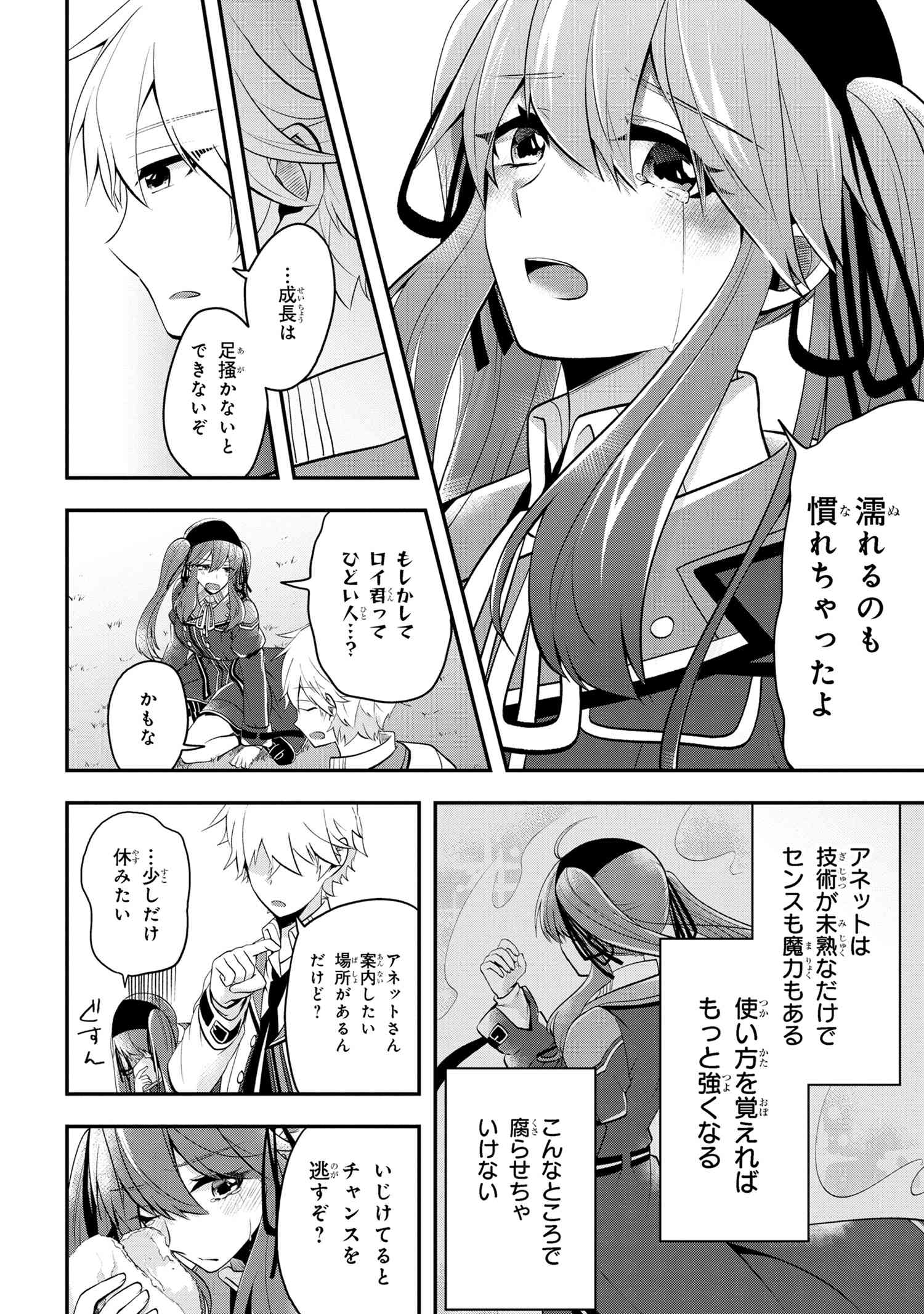 最強落第貴族の剣魔極めし暗闘譚 第7.2話 - Page 3