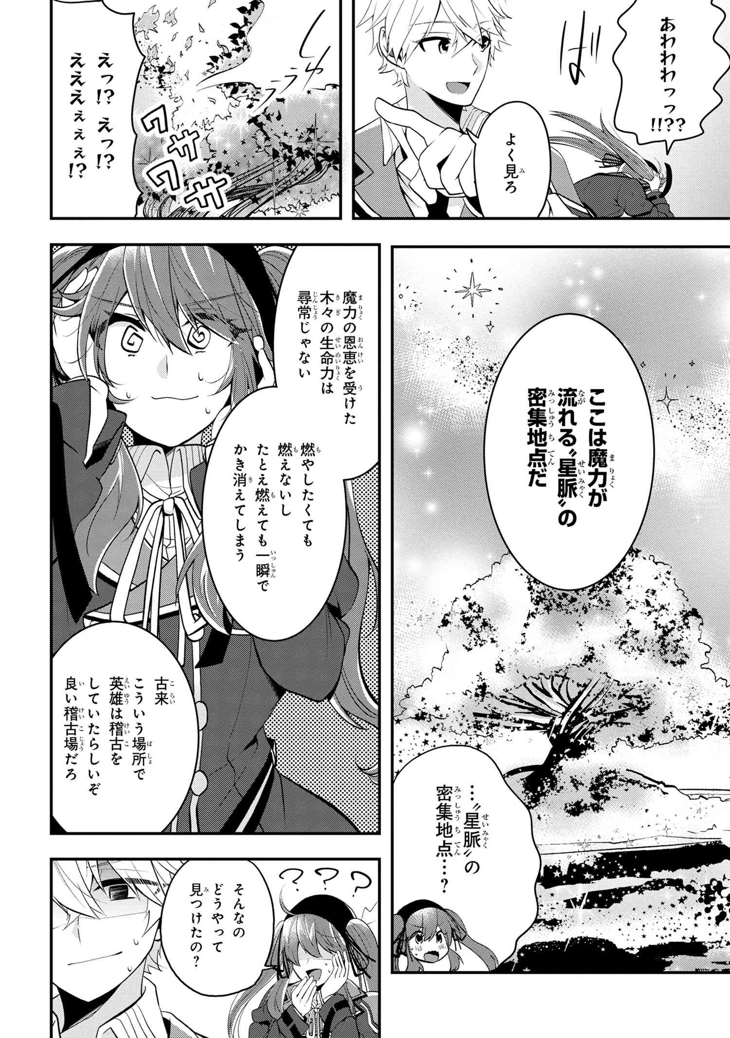 最強落第貴族の剣魔極めし暗闘譚 第7.2話 - Page 7