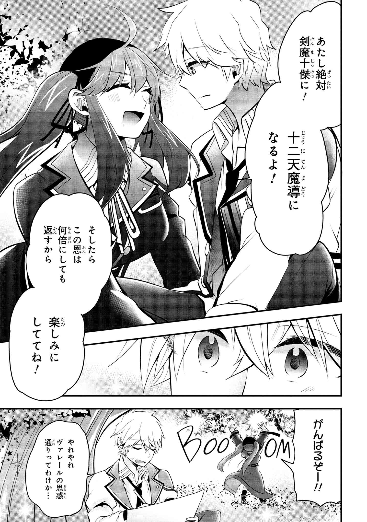 最強落第貴族の剣魔極めし暗闘譚 第7.2話 - Page 12