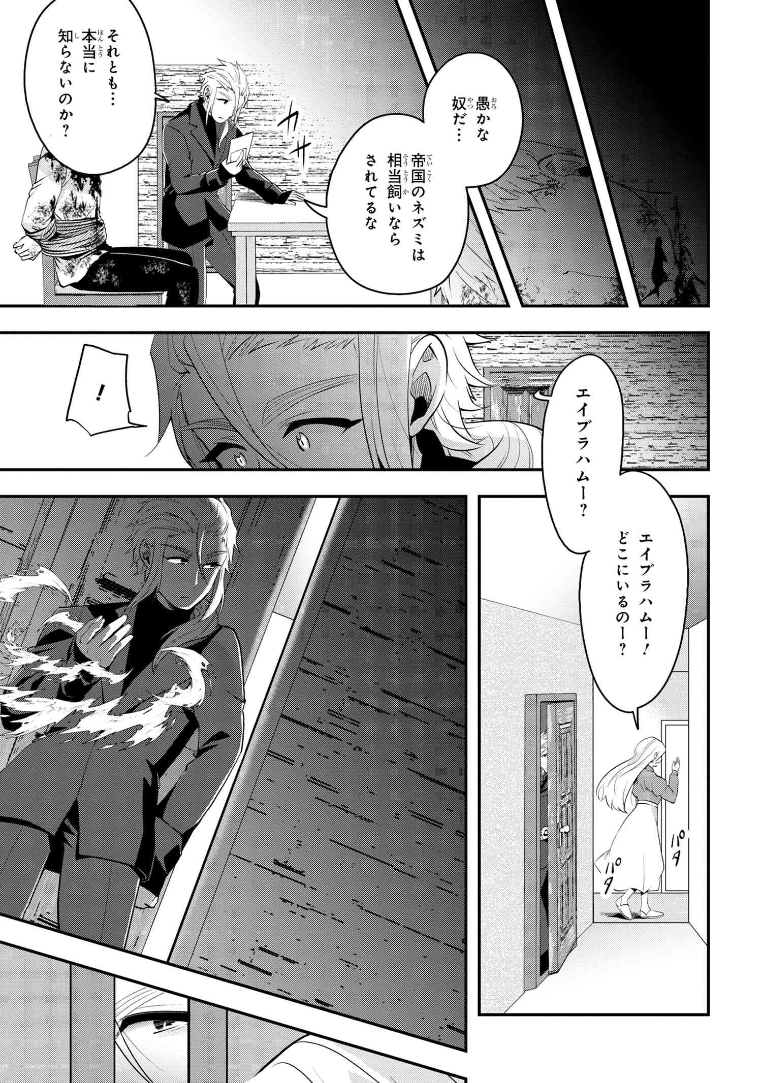 最強落第貴族の剣魔極めし暗闘譚 第7.2話 - Page 14