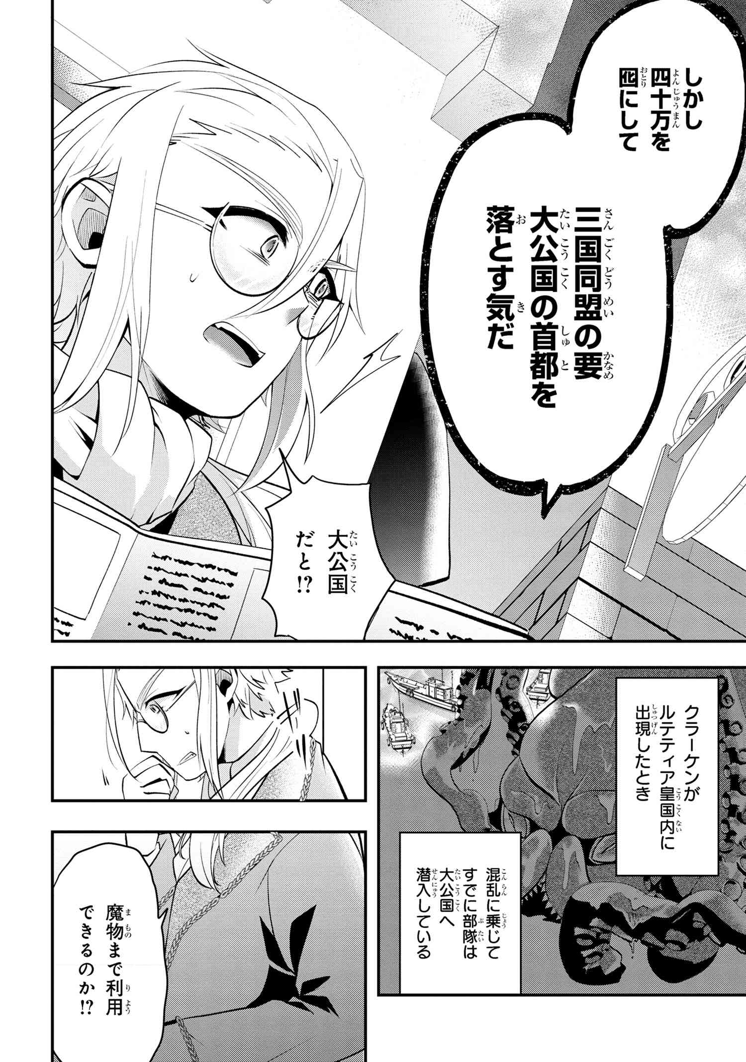 最強落第貴族の剣魔極めし暗闘譚 第7.2話 - Page 17