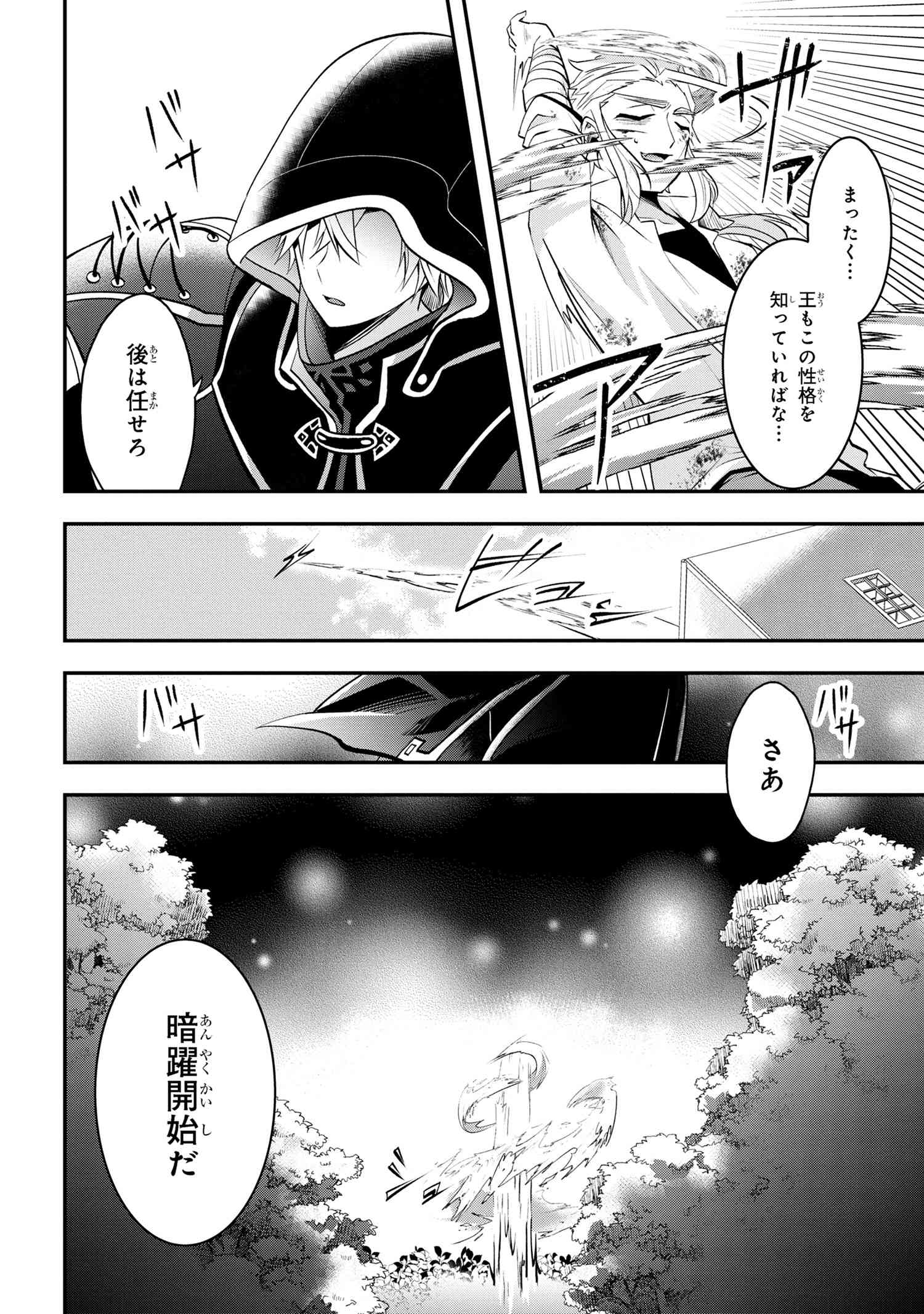 最強落第貴族の剣魔極めし暗闘譚 第8.2話 - Page 7