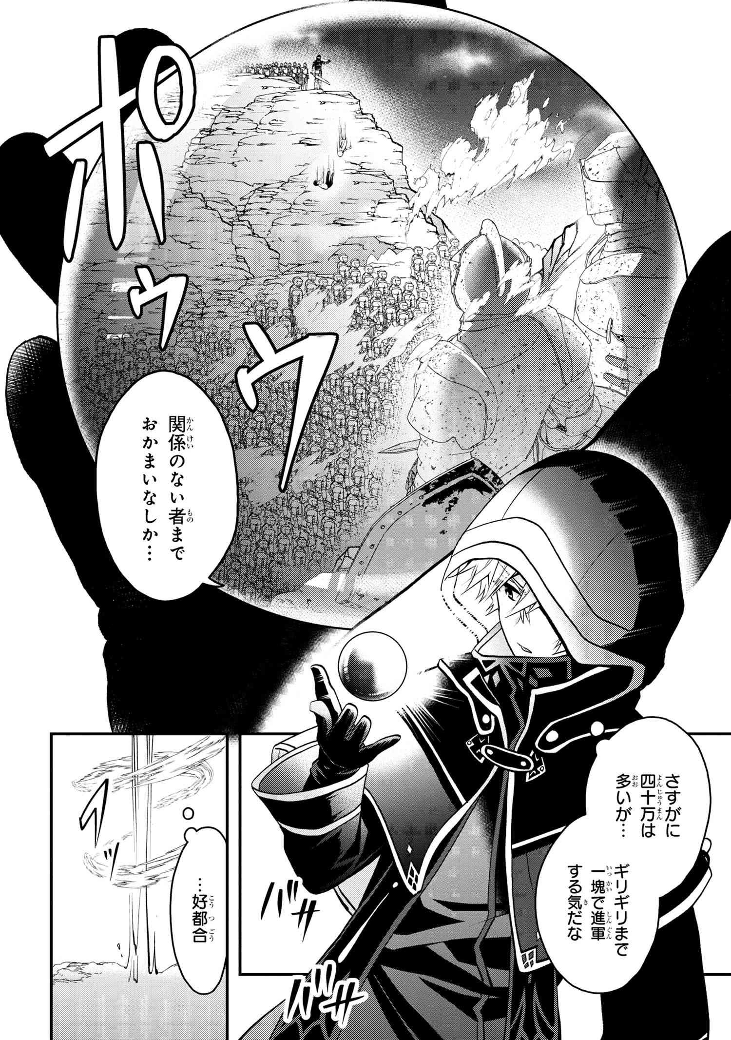 最強落第貴族の剣魔極めし暗闘譚 第9.1話 - Page 2