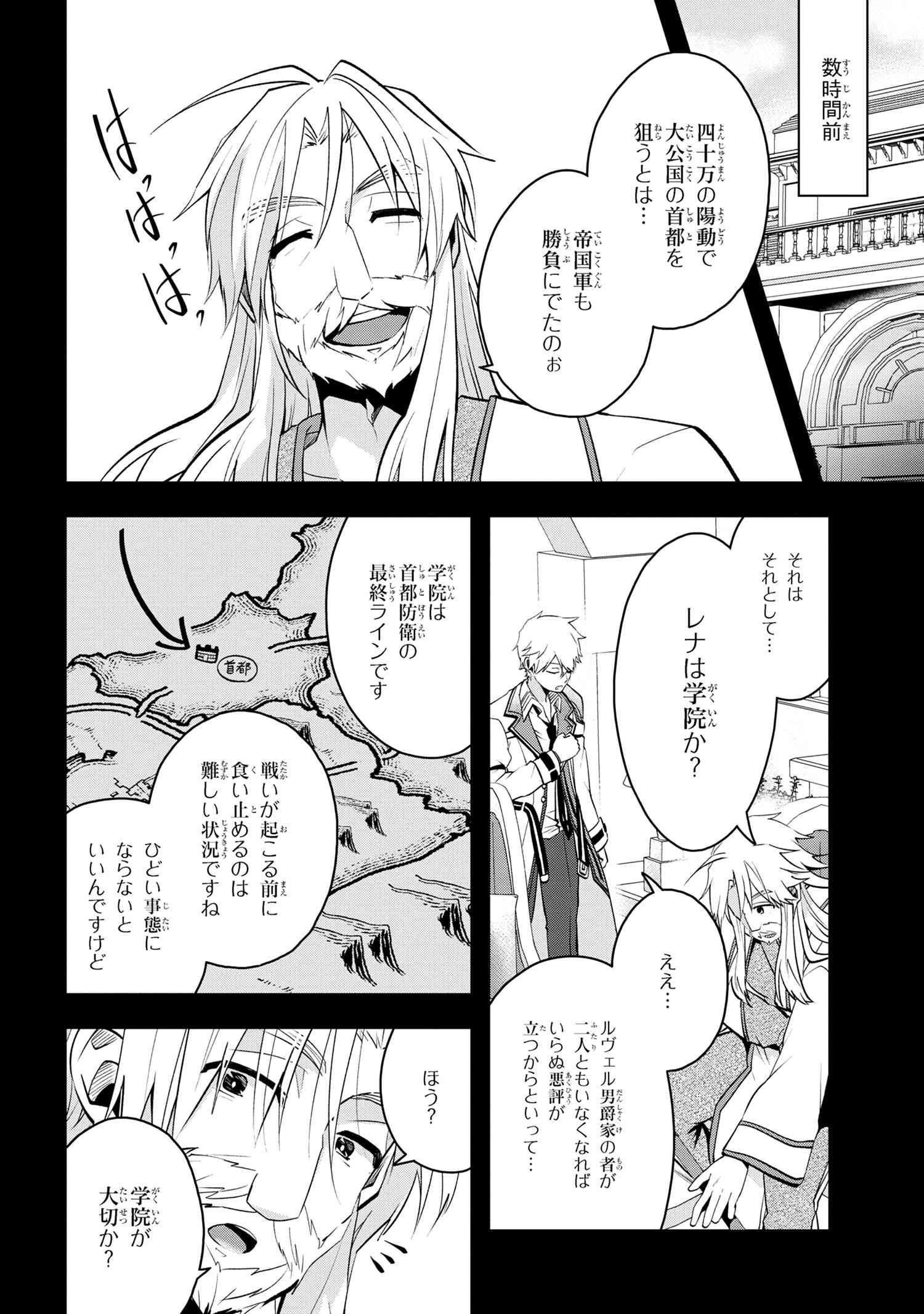 最強落第貴族の剣魔極めし暗闘譚 第9.1話 - Page 4