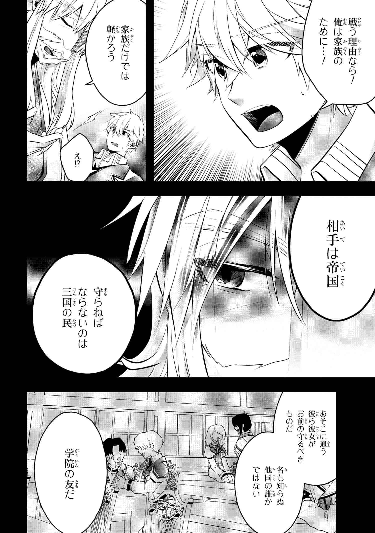 最強落第貴族の剣魔極めし暗闘譚 第9.1話 - Page 8