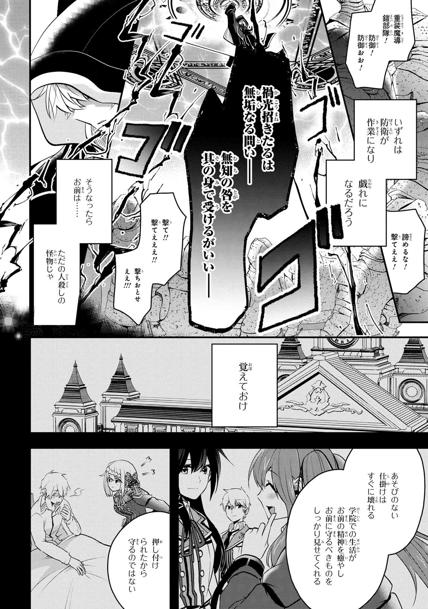 最強落第貴族の剣魔極めし暗闘譚 第9.1話 - Page 10