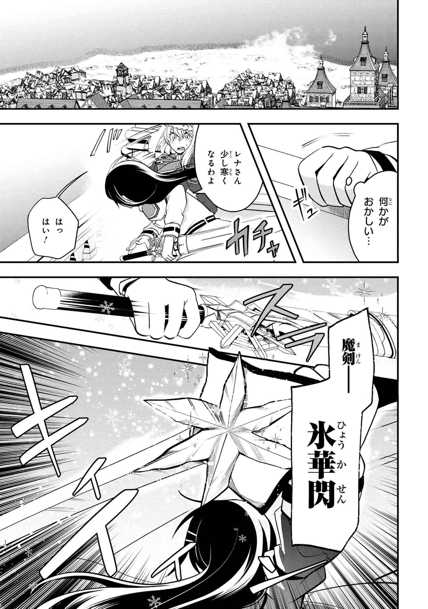 最強落第貴族の剣魔極めし暗闘譚 第9.2話 - Page 4