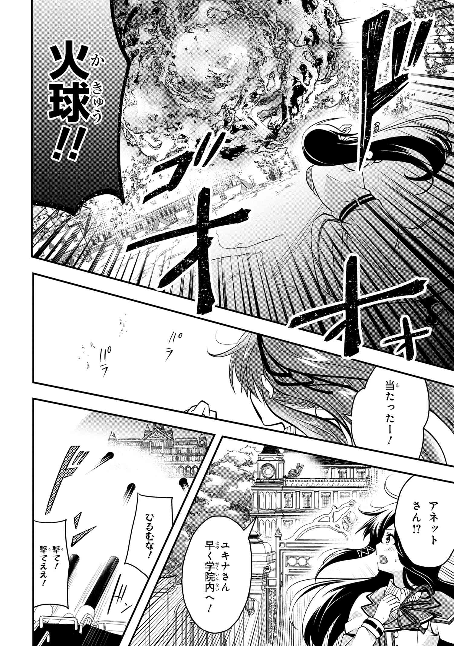 最強落第貴族の剣魔極めし暗闘譚 第9.2話 - Page 13