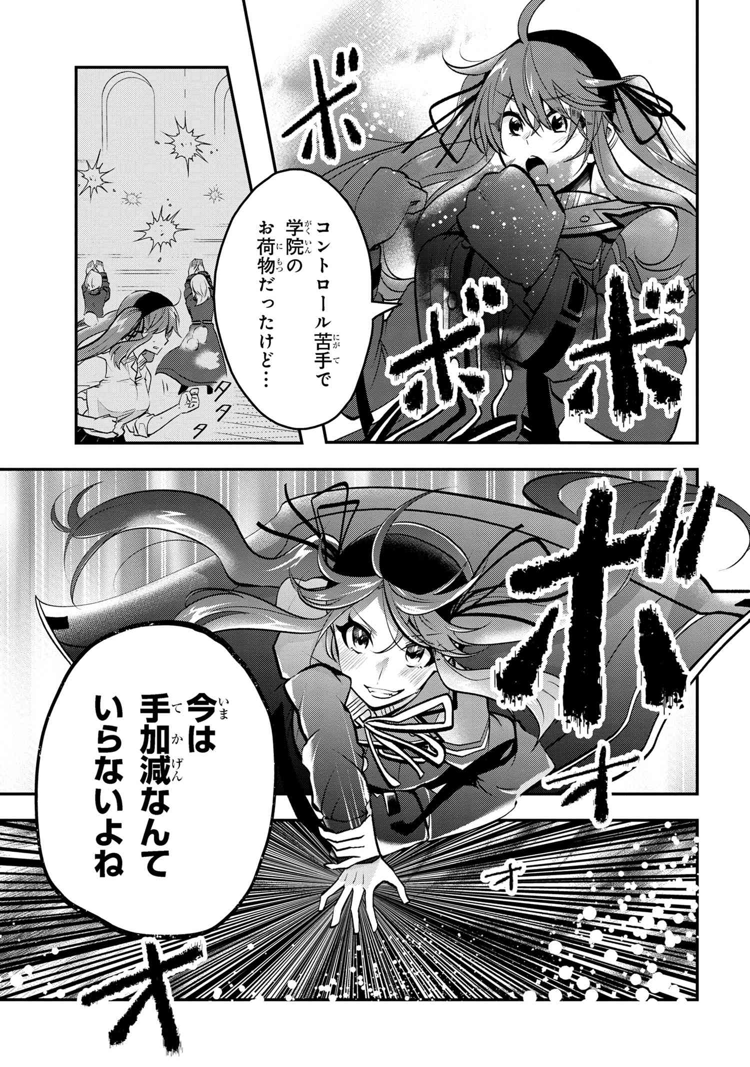 最強落第貴族の剣魔極めし暗闘譚 第9.2話 - Page 14