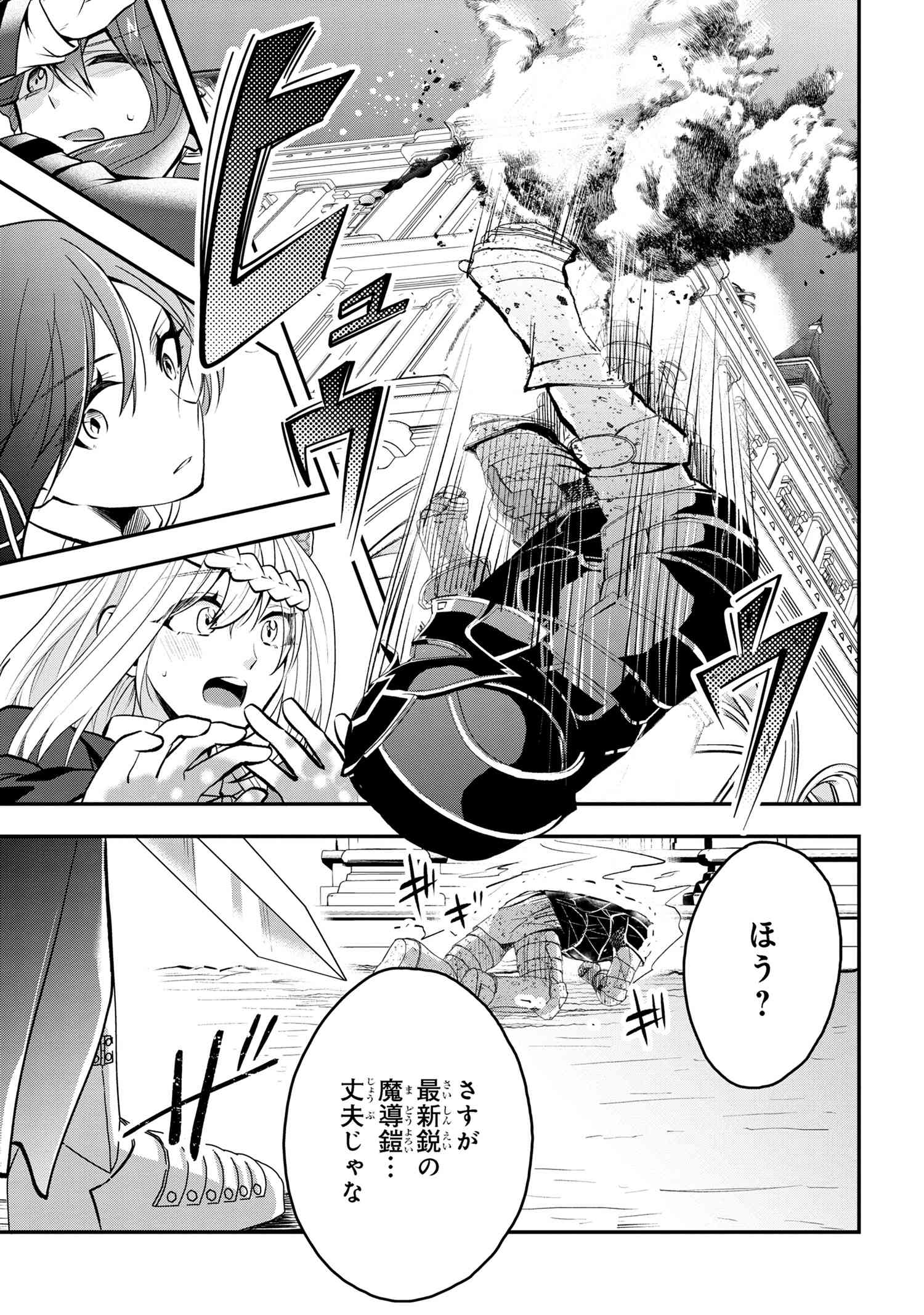 最強落第貴族の剣魔極めし暗闘譚 第9.2話 - Page 18