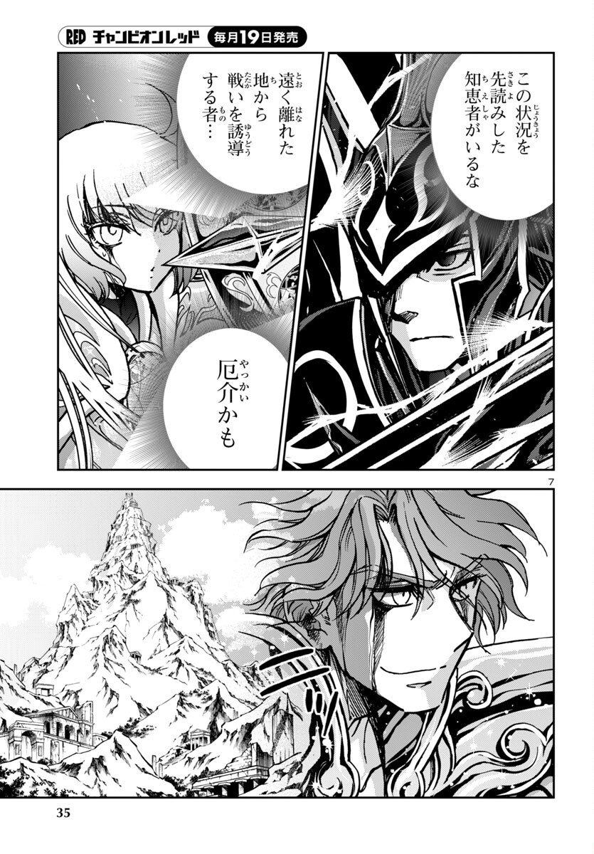 聖闘士星矢・冥王異伝 ダークウィング 第36話 - Page 7