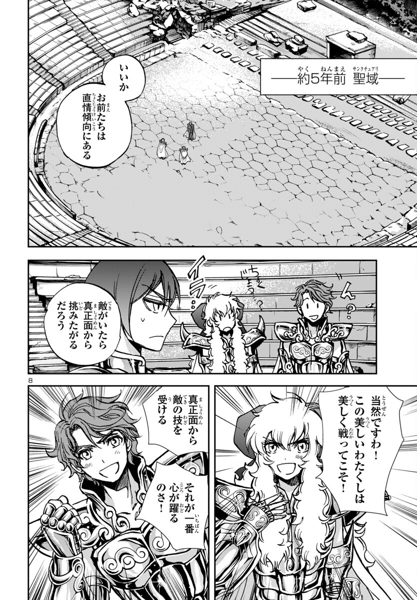 聖闘士星矢・冥王異伝 ダークウィング 第36話 - Page 8