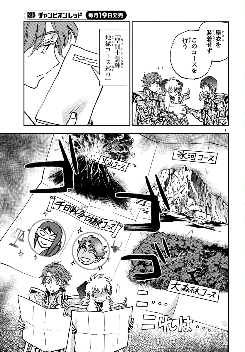 聖闘士星矢・冥王異伝 ダークウィング 第36話 - Page 11