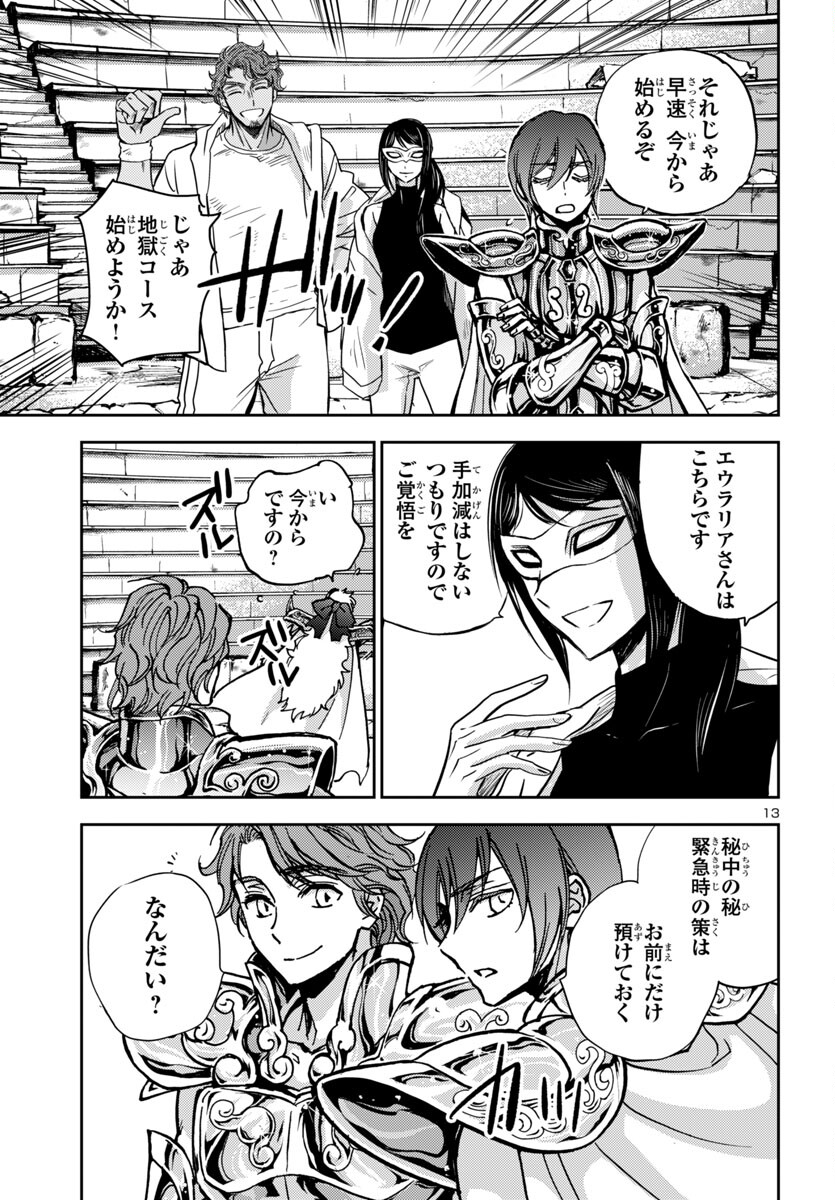 聖闘士星矢・冥王異伝 ダークウィング 第36話 - Page 13