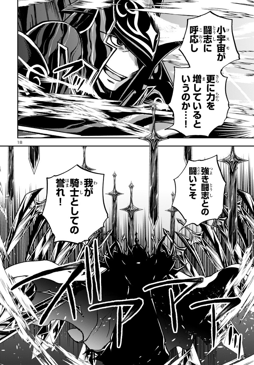 聖闘士星矢・冥王異伝 ダークウィング 第36話 - Page 18