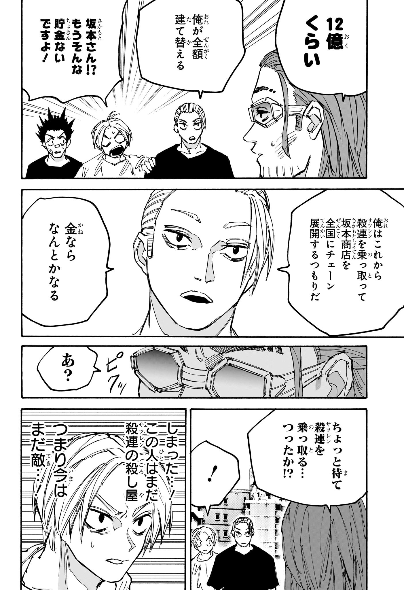 SAKAMOTO-サカモト- 第178話 - Page 2