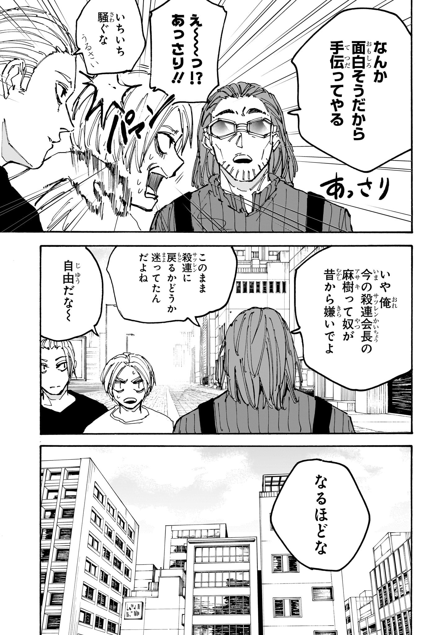 SAKAMOTO-サカモト- 第178話 - Page 3