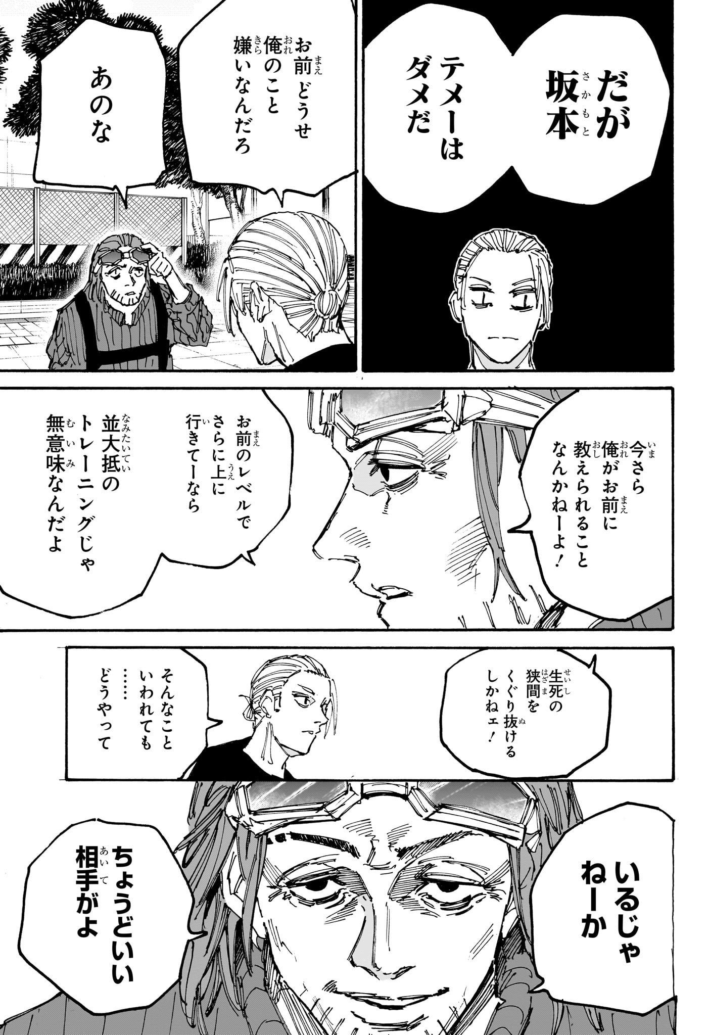 SAKAMOTO-サカモト- 第178話 - Page 5