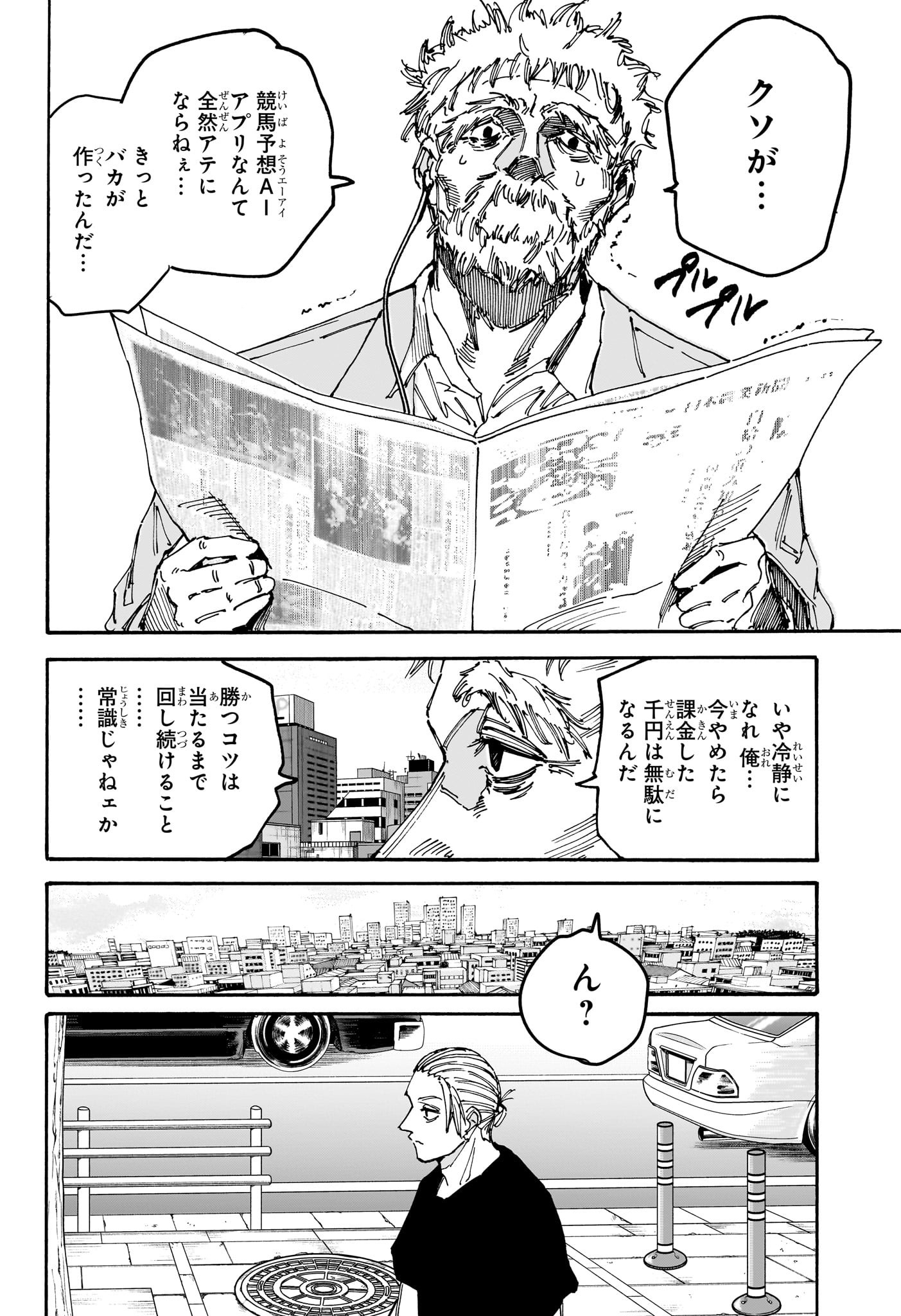 SAKAMOTO-サカモト- 第178話 - Page 6