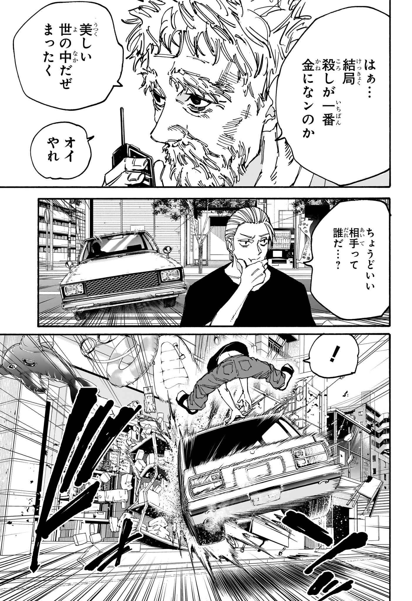 SAKAMOTO-サカモト- 第178話 - Page 7