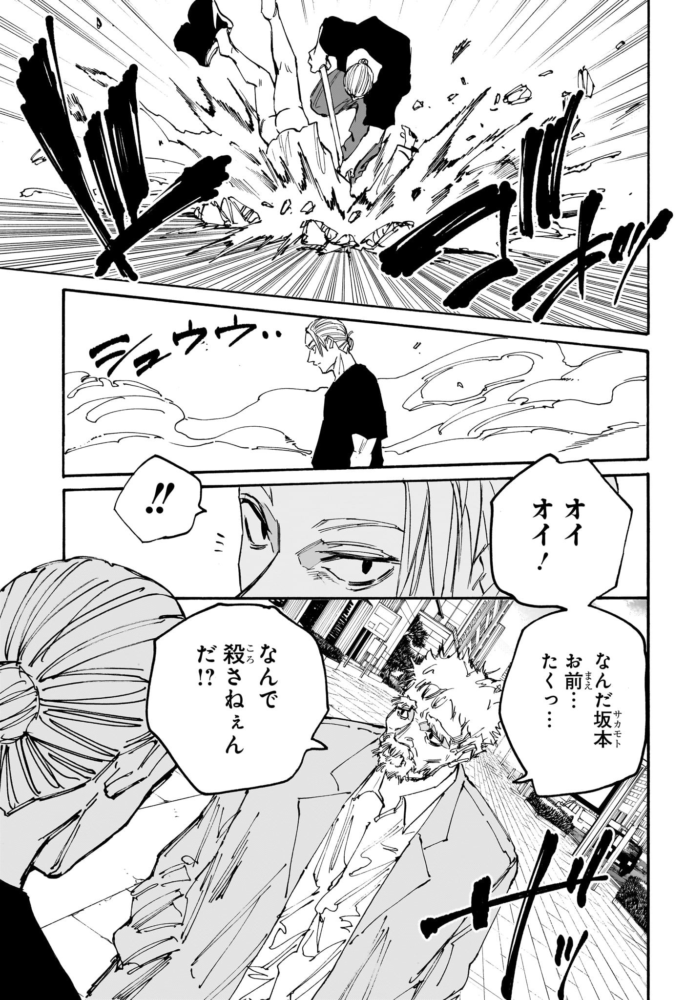 SAKAMOTO-サカモト- 第178話 - Page 13