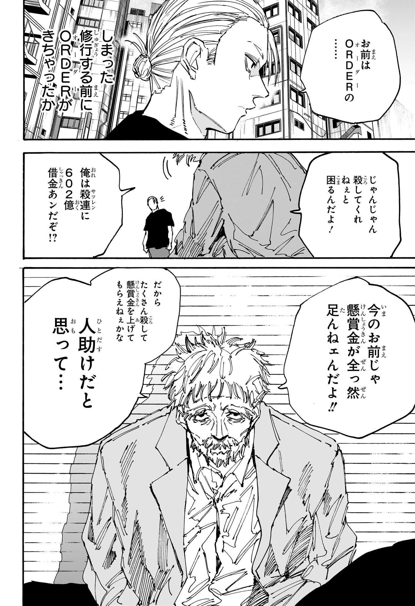 SAKAMOTO-サカモト- 第178話 - Page 14