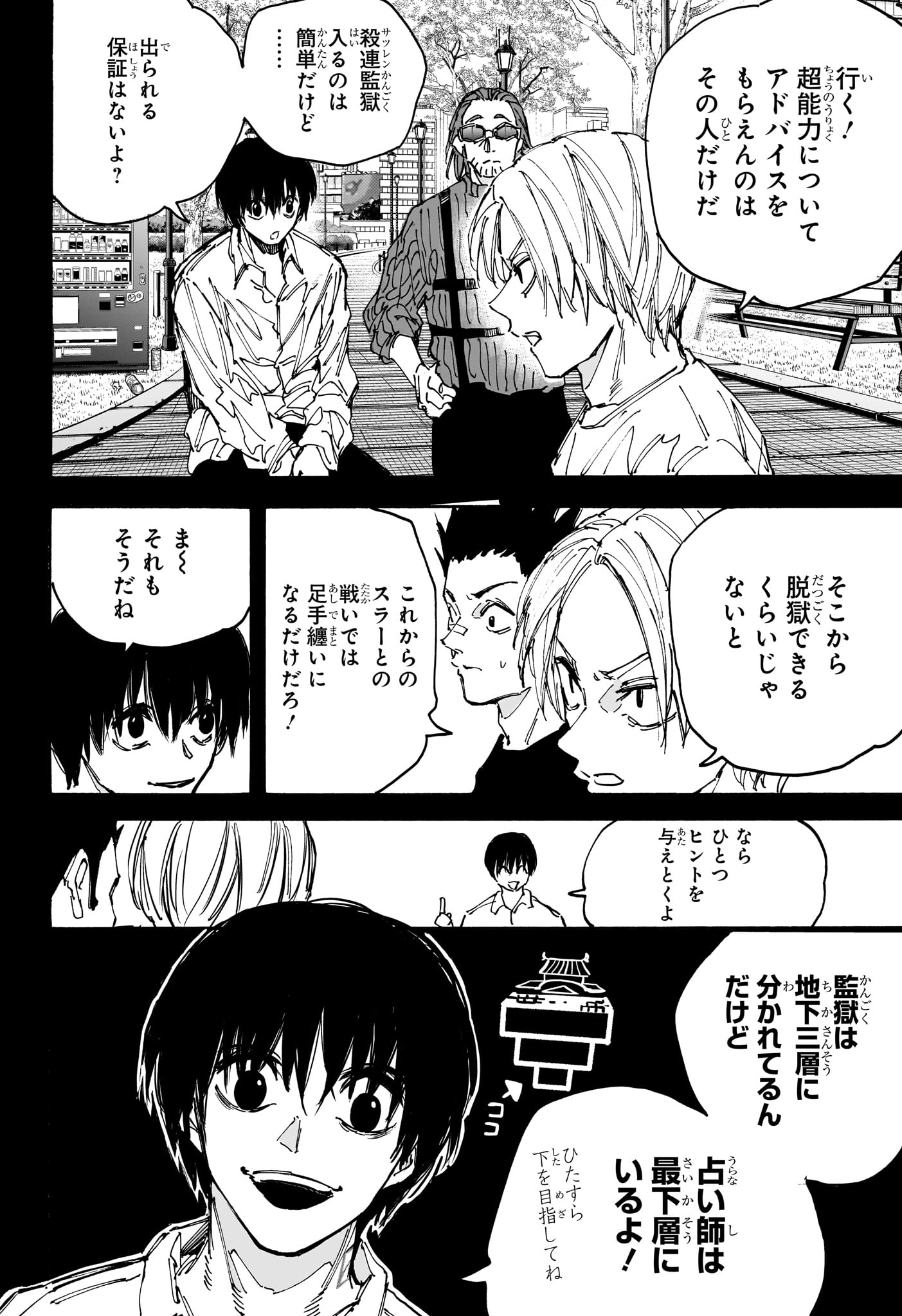 SAKAMOTO-サカモト- 第181話 - Page 4