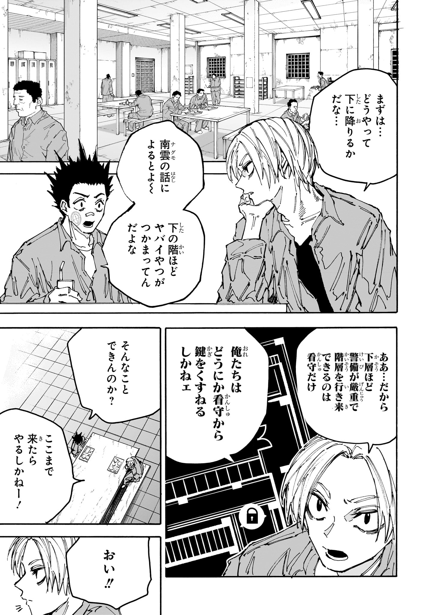 SAKAMOTO-サカモト- 第181話 - Page 5