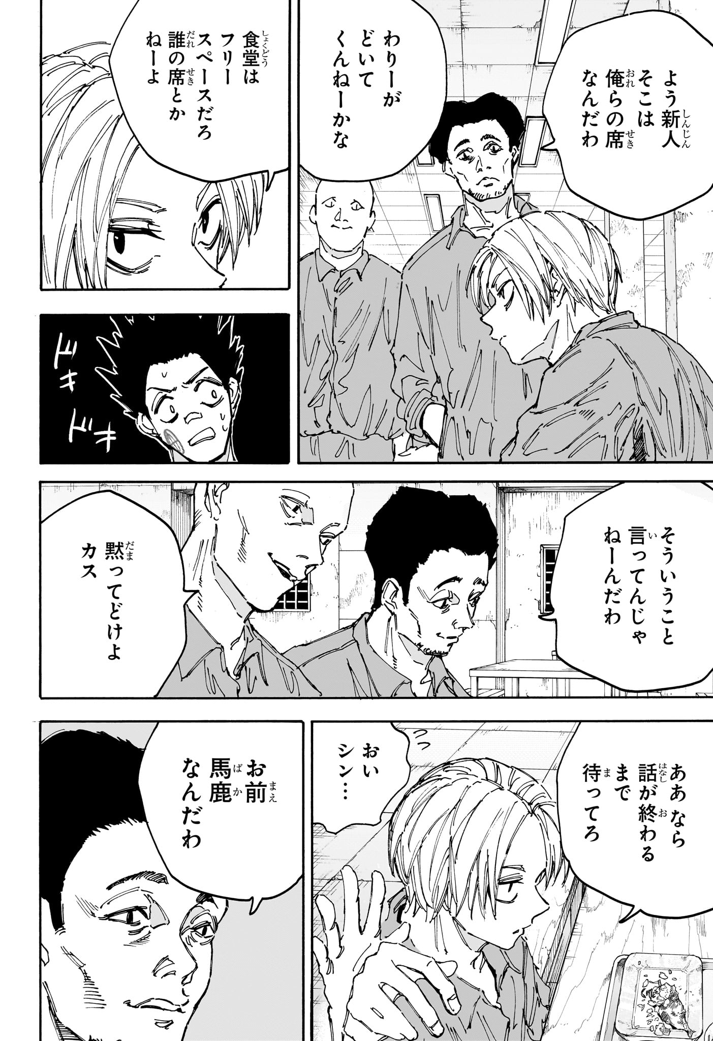 SAKAMOTO-サカモト- 第181話 - Page 6