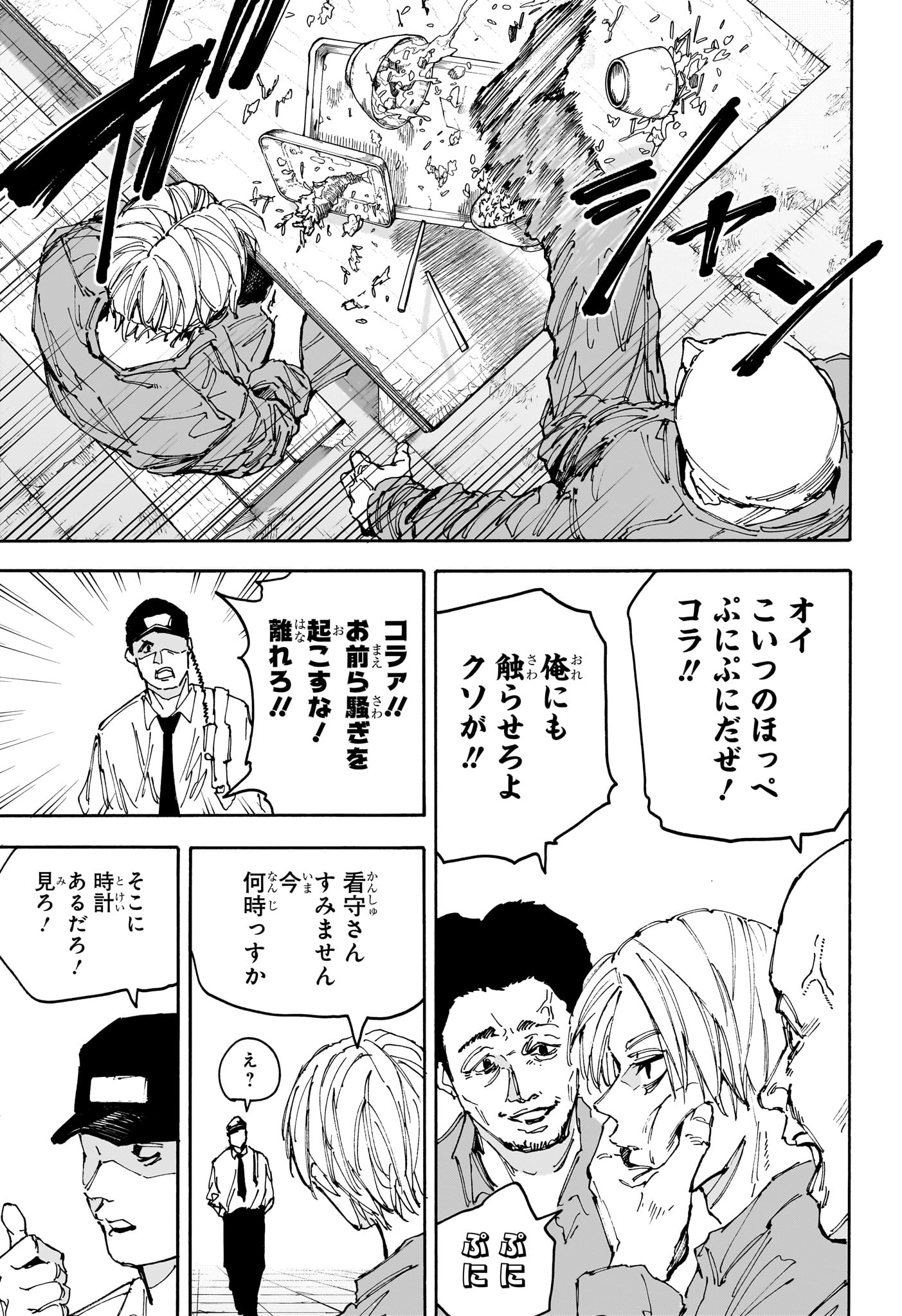 SAKAMOTO-サカモト- 第181話 - Page 7