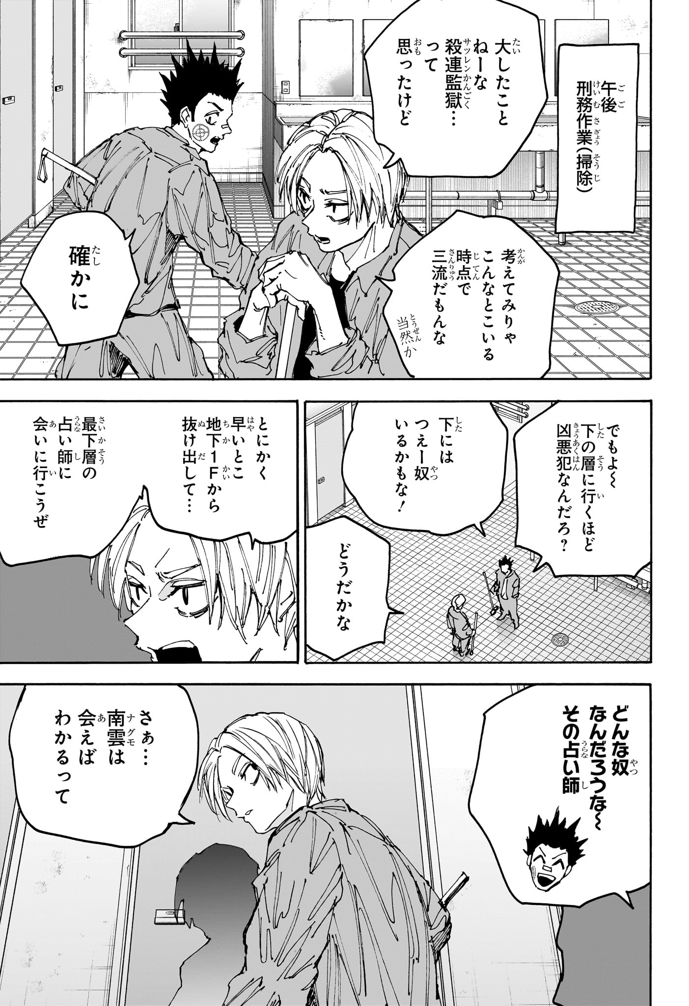 SAKAMOTO-サカモト- 第181話 - Page 11