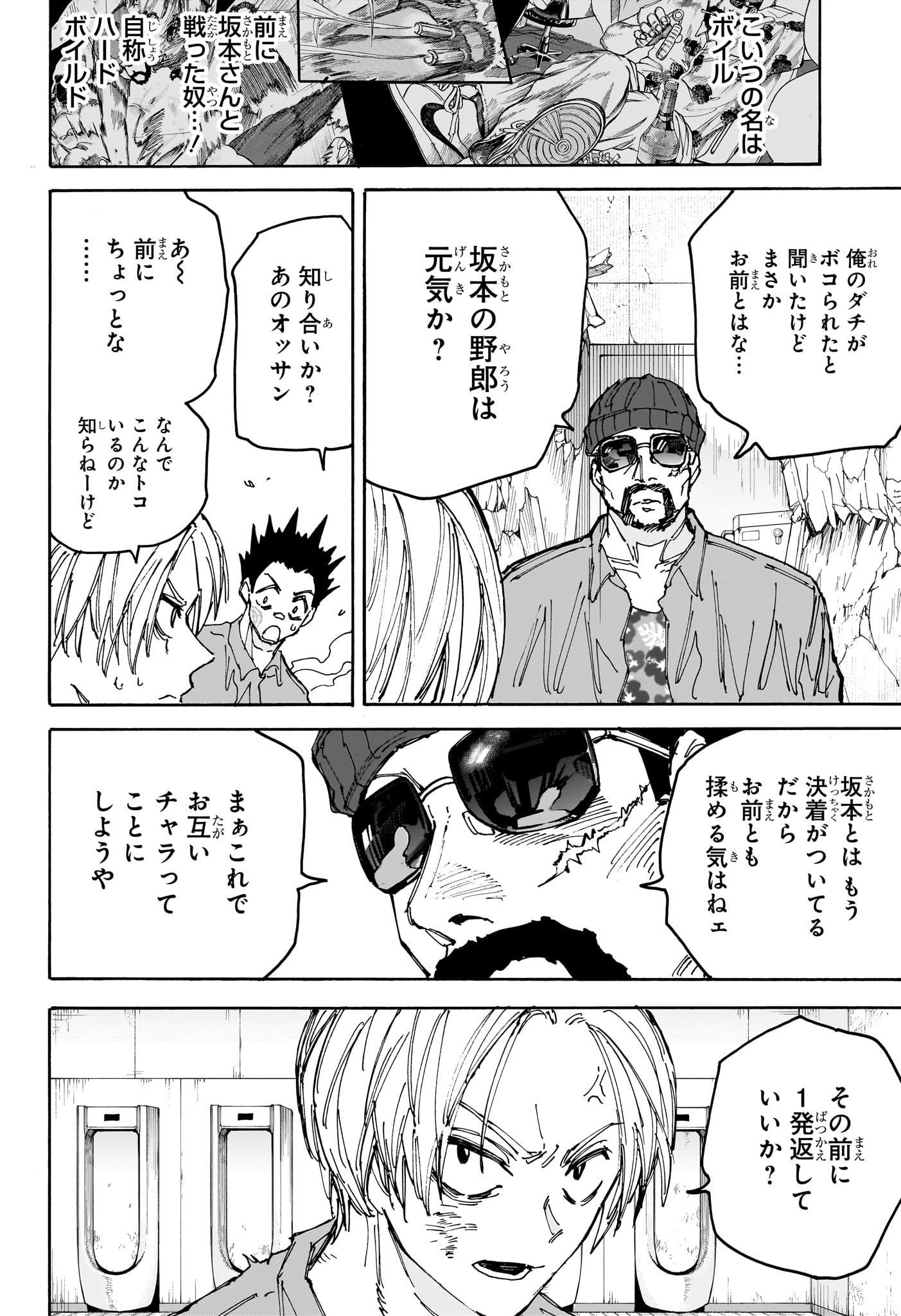 SAKAMOTO-サカモト- 第181話 - Page 14