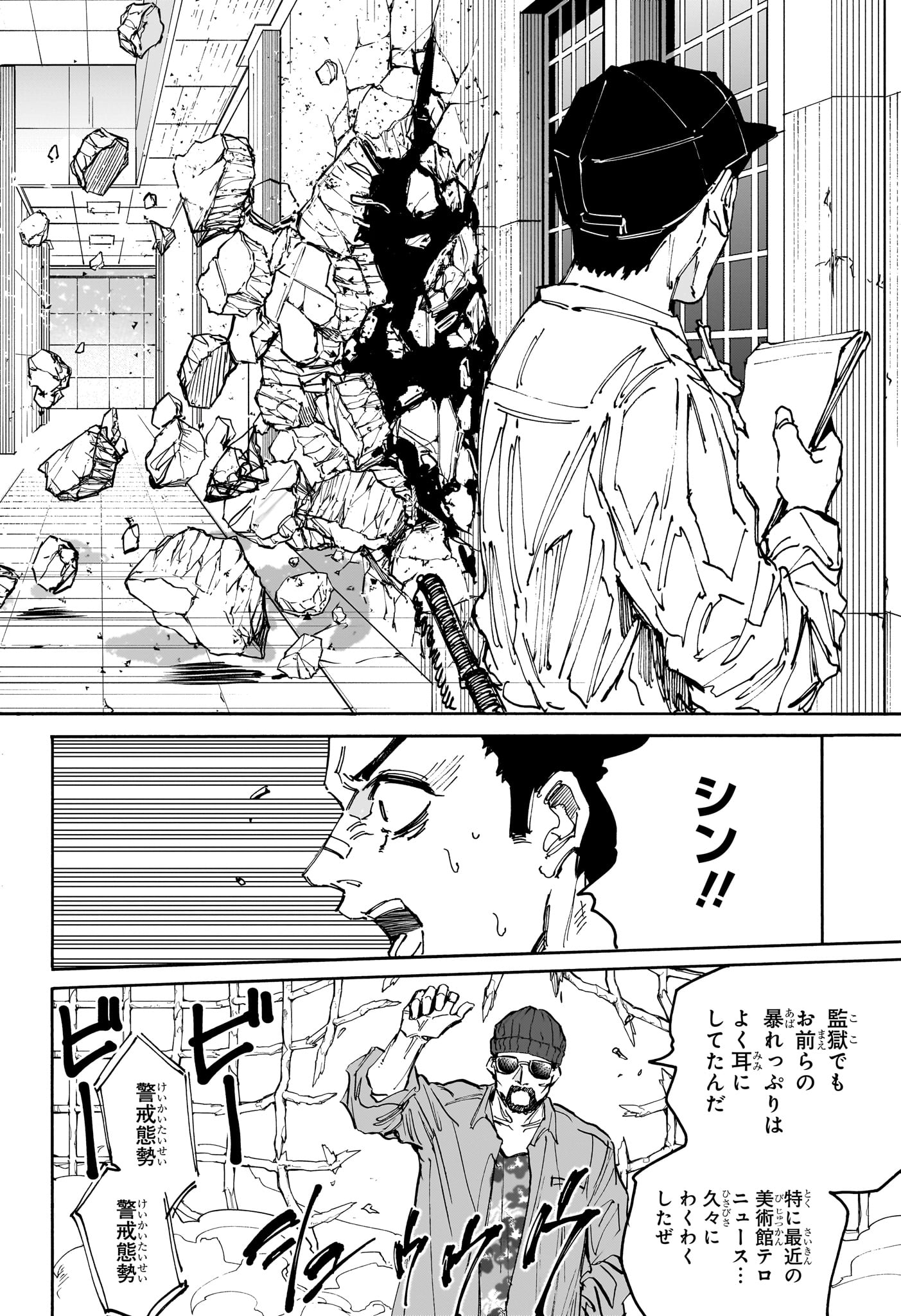 SAKAMOTO-サカモト- 第181話 - Page 16