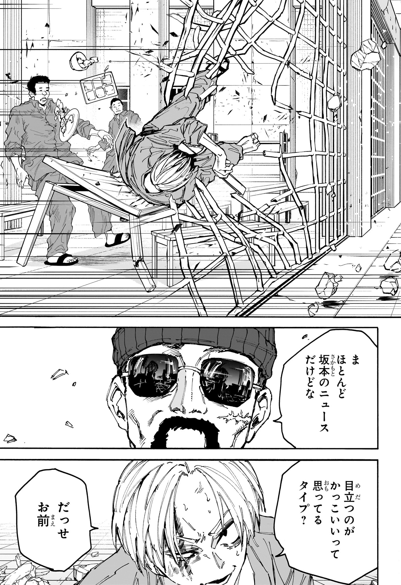 SAKAMOTO-サカモト- 第181話 - Page 17