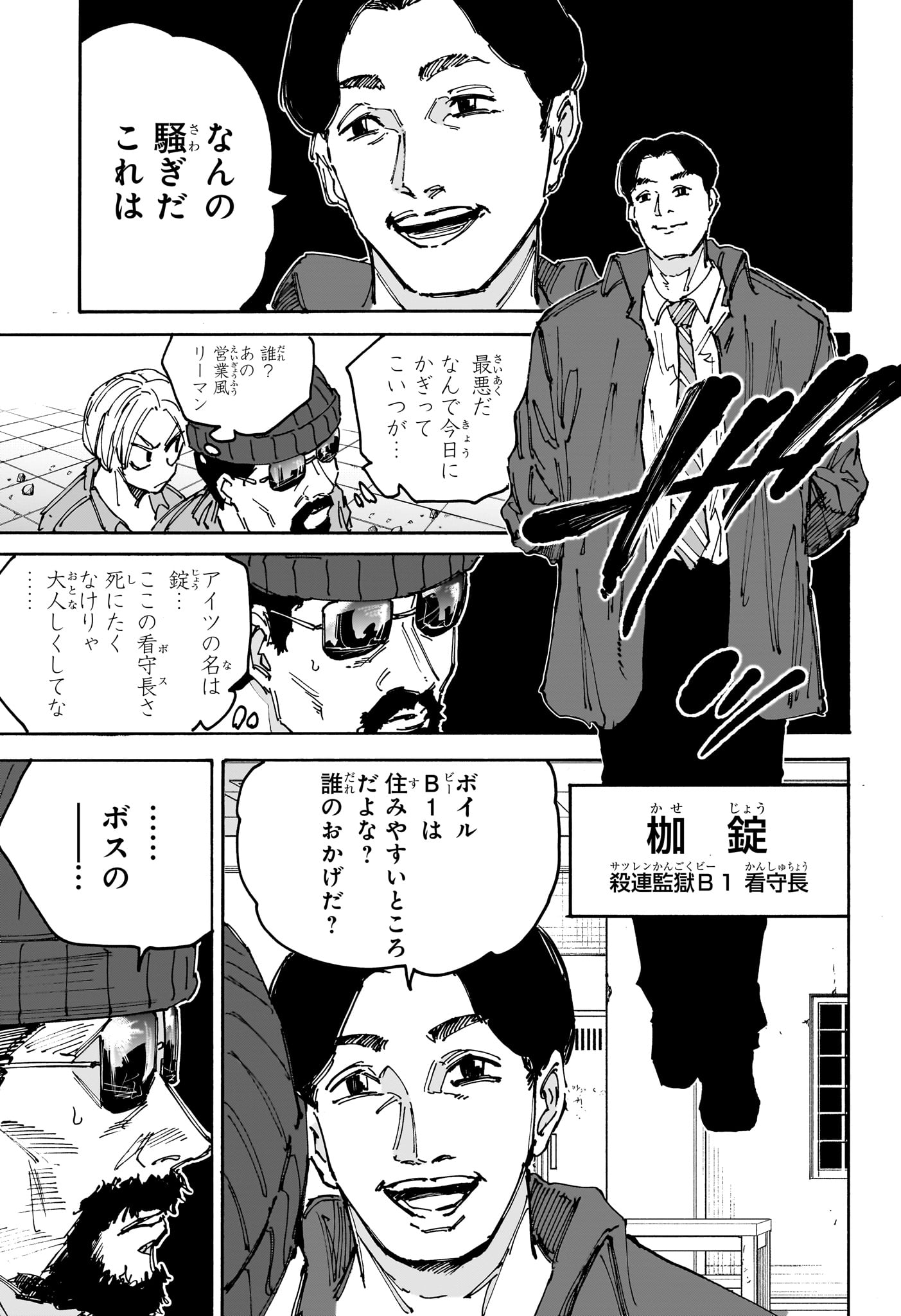 SAKAMOTO-サカモト- 第182話 - Page 3