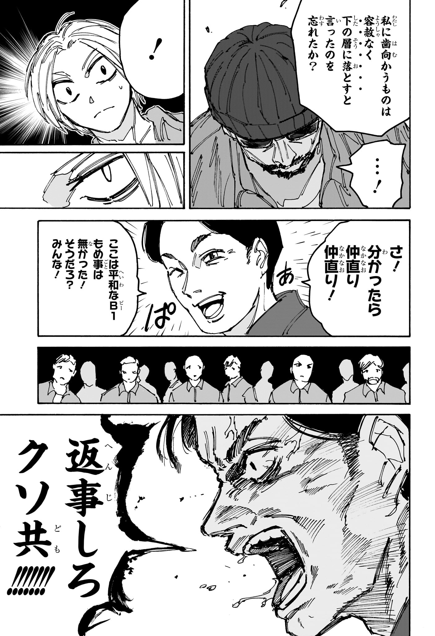 SAKAMOTO-サカモト- 第182話 - Page 5