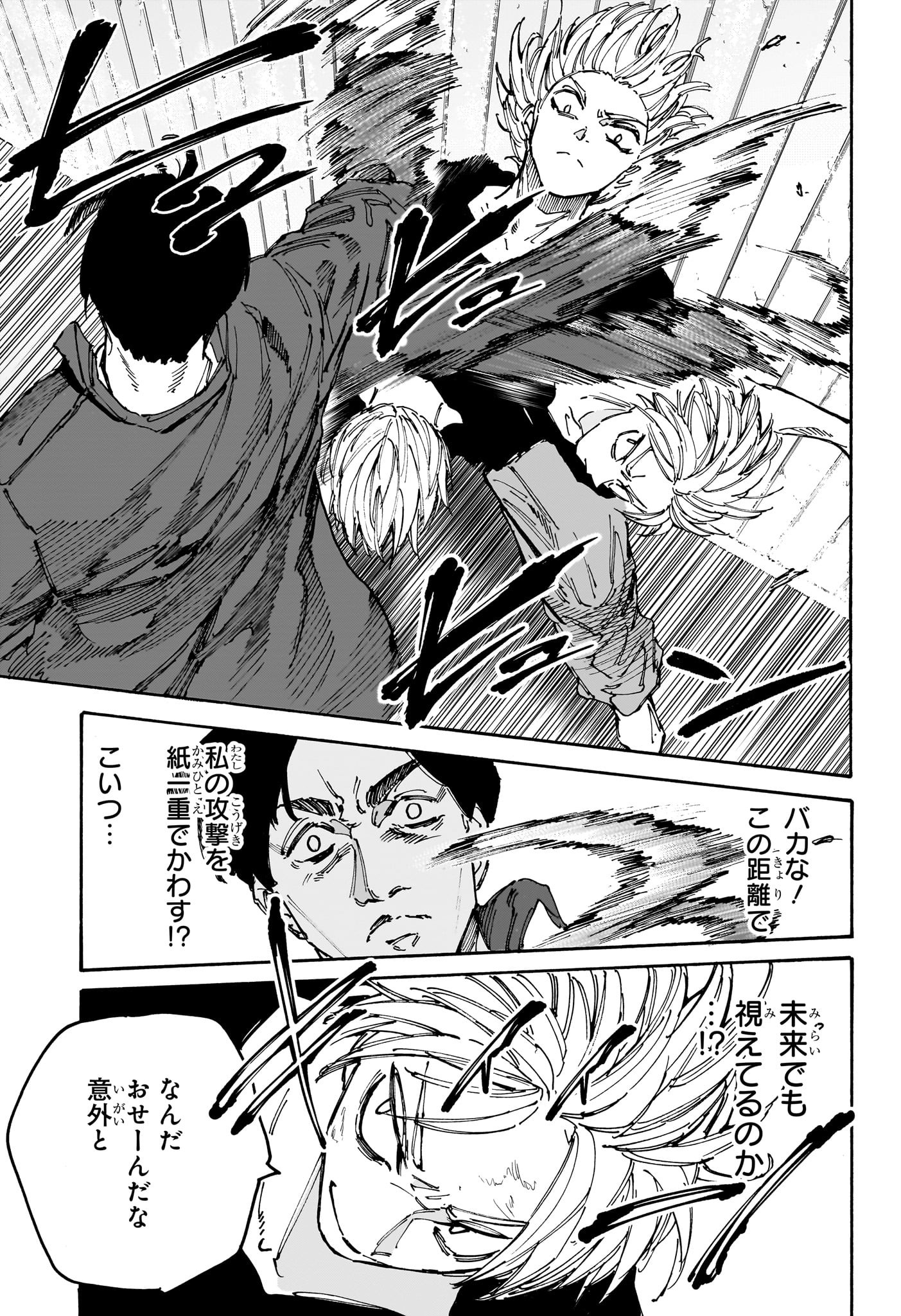 SAKAMOTO-サカモト- 第184話 - Page 3