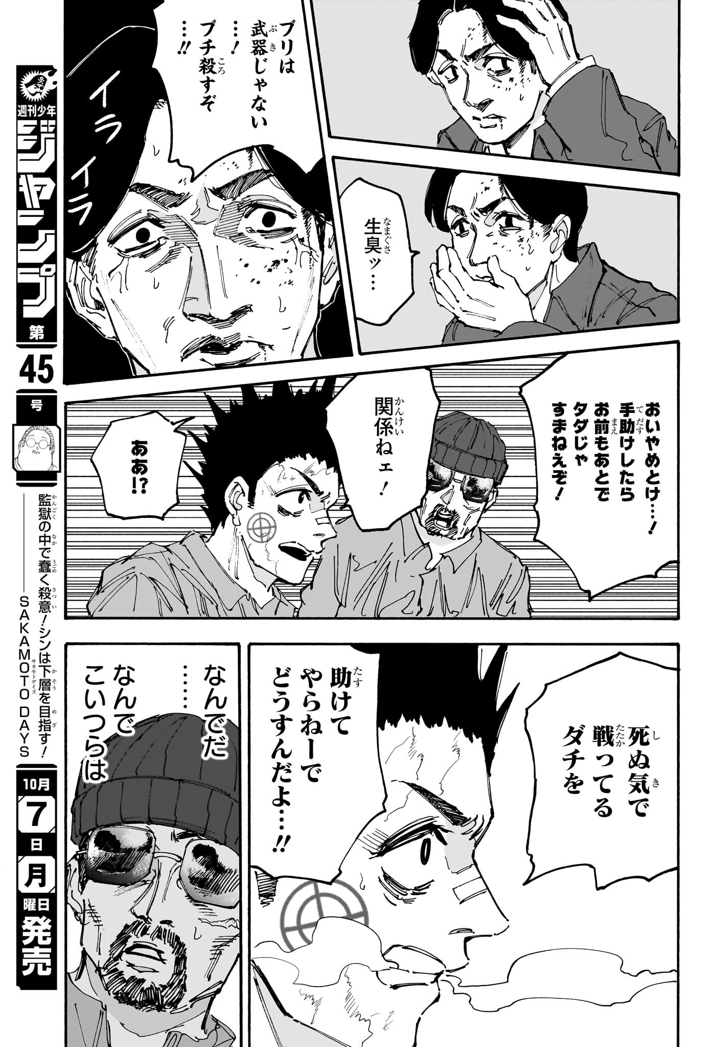 SAKAMOTO-サカモト- 第184話 - Page 5