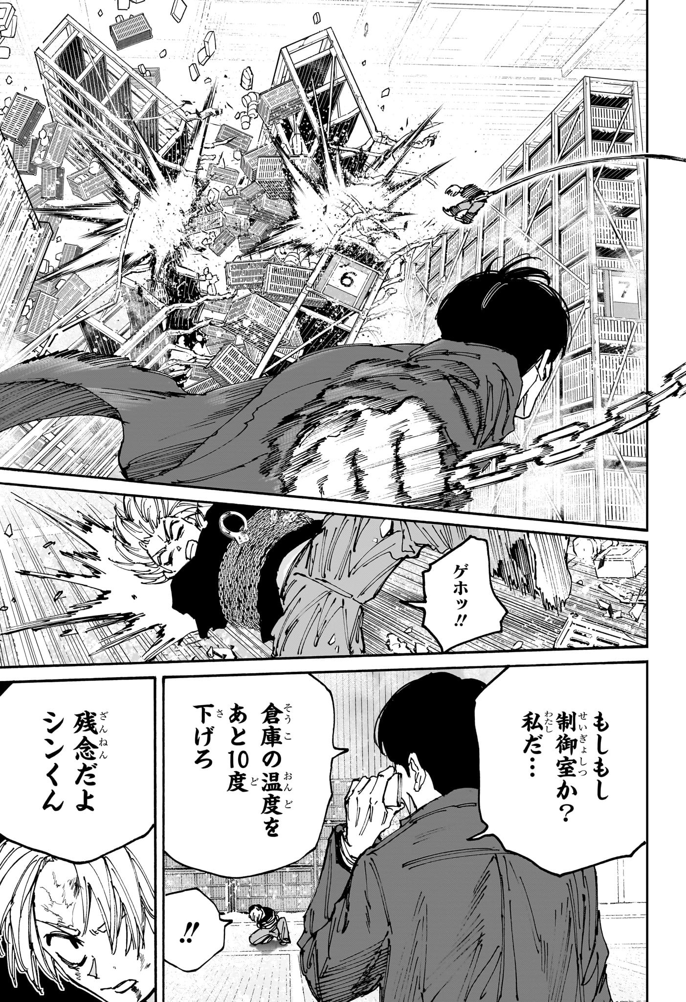 SAKAMOTO-サカモト- 第184話 - Page 7